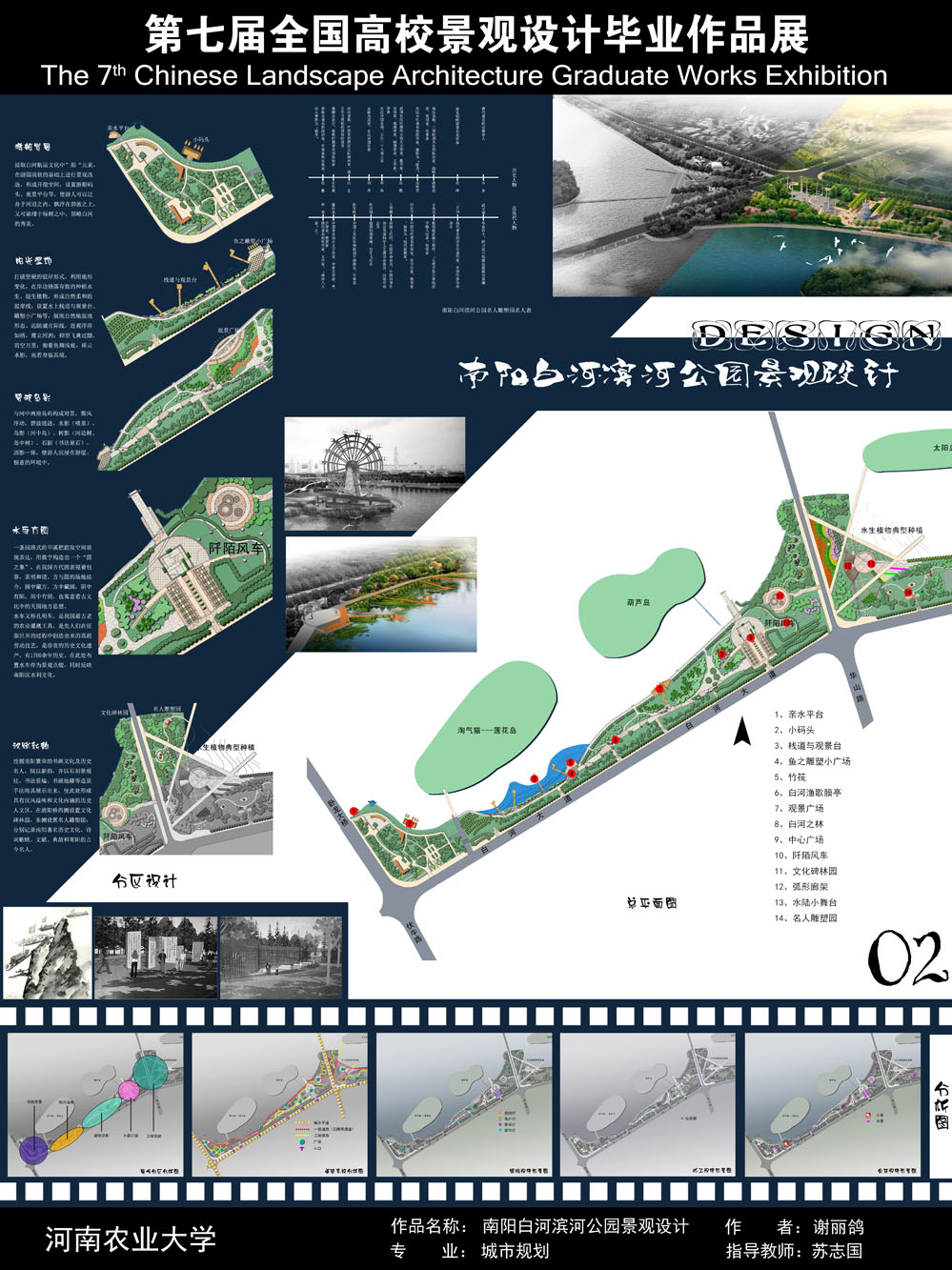 南阳白河滨河公园景观设计-2
