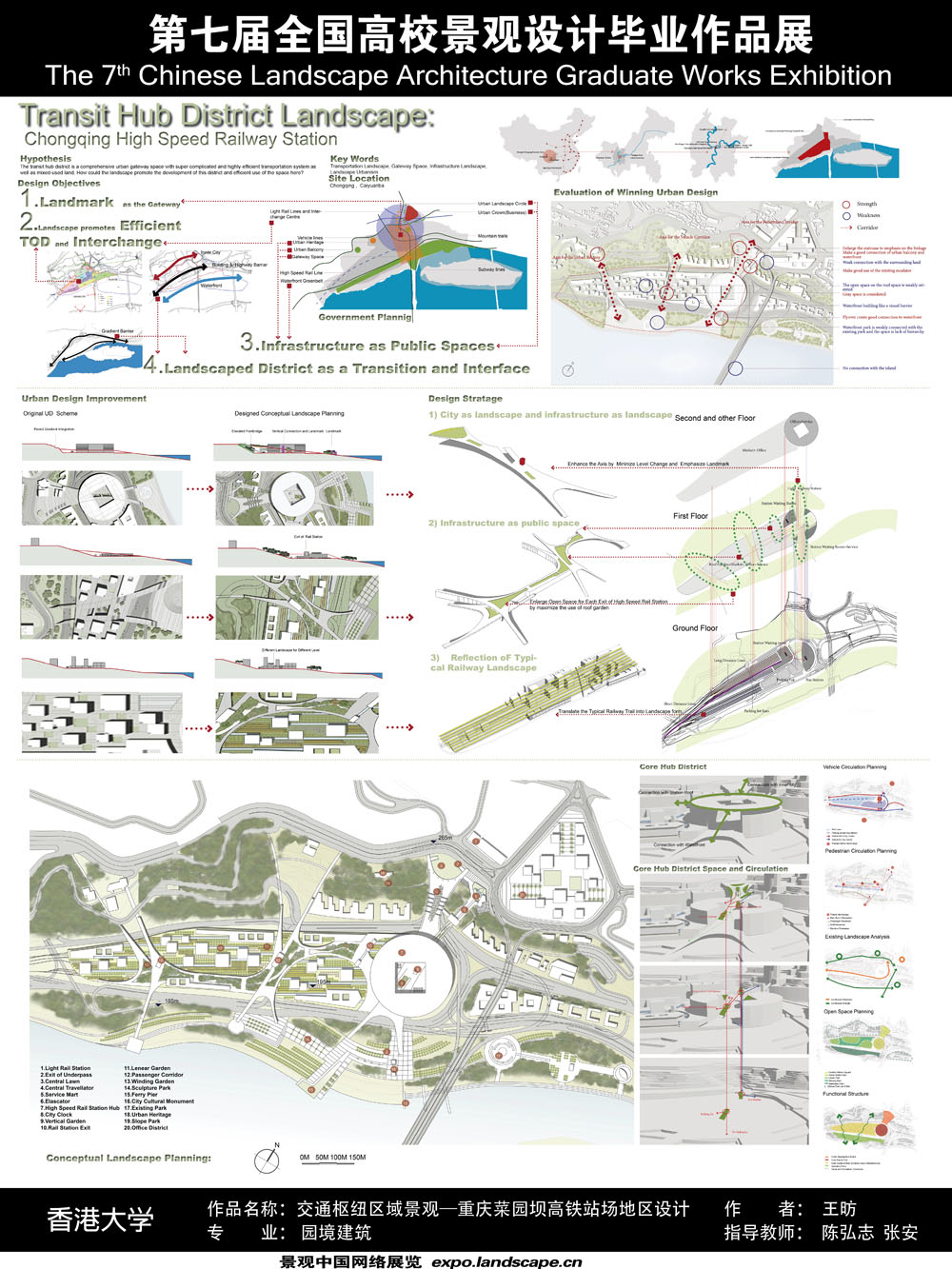 交通枢纽区域景观—重庆菜园坝高铁站场地区设计-1