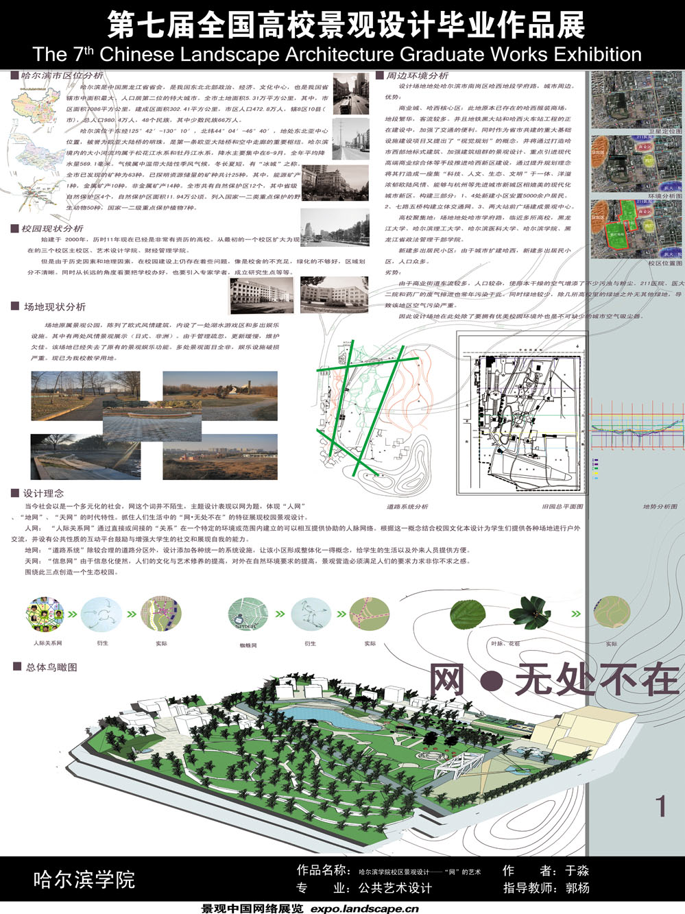 哈尔滨学院校区景观设计—“网”的艺术-1