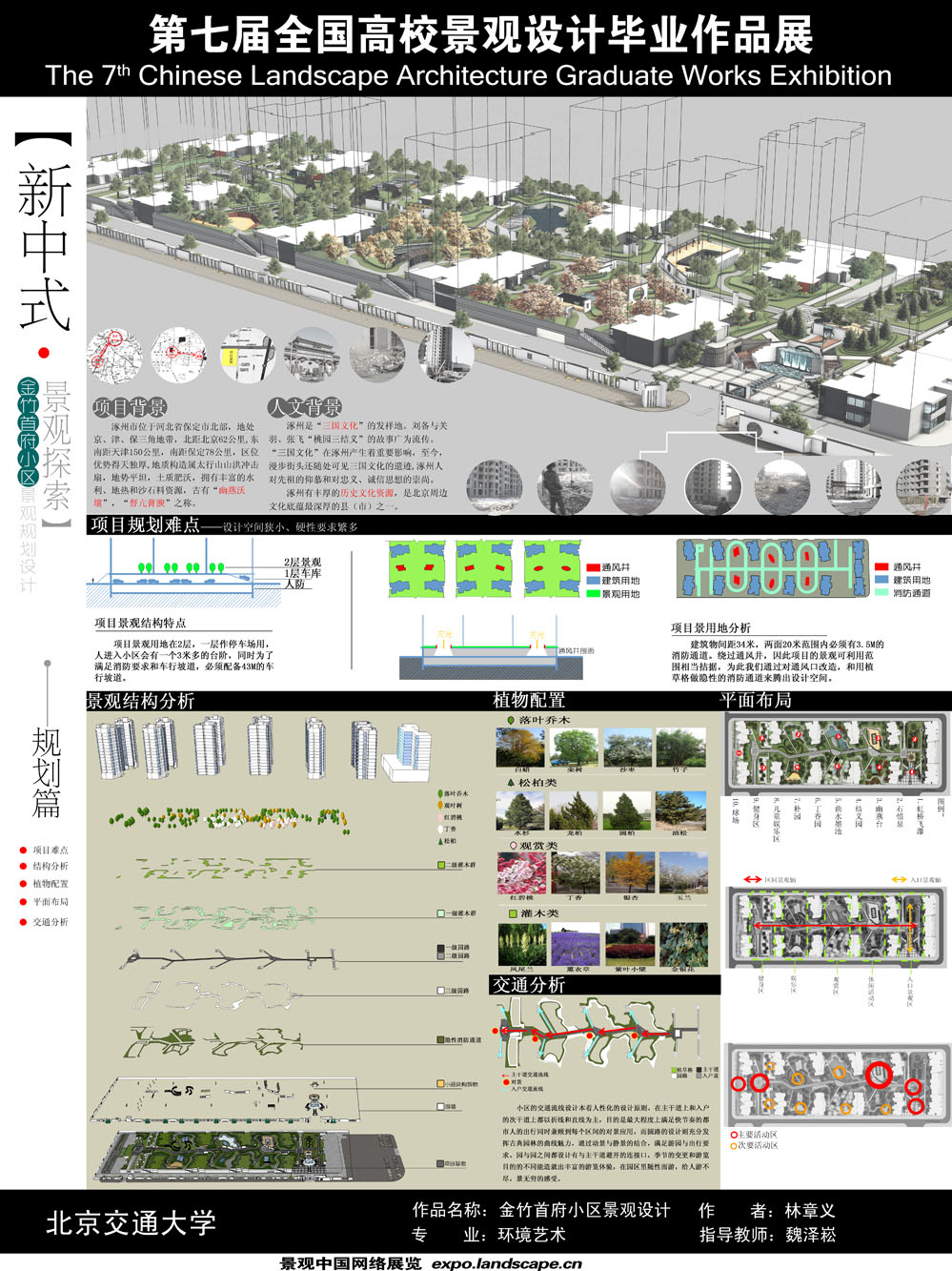 新中式景观探索——金竹首府小区景观设计-1