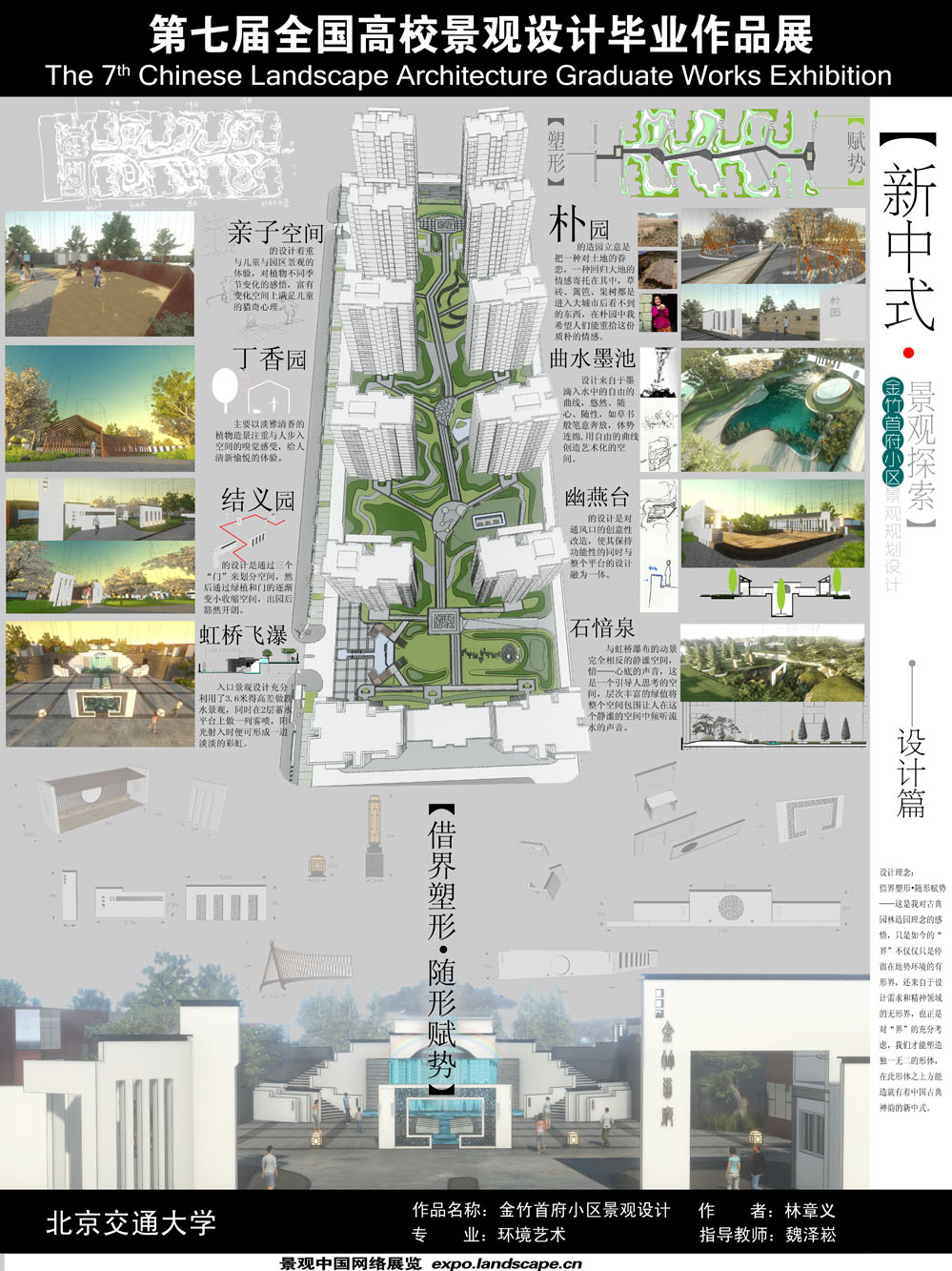 新中式景观探索——金竹首府小区景观设计-2