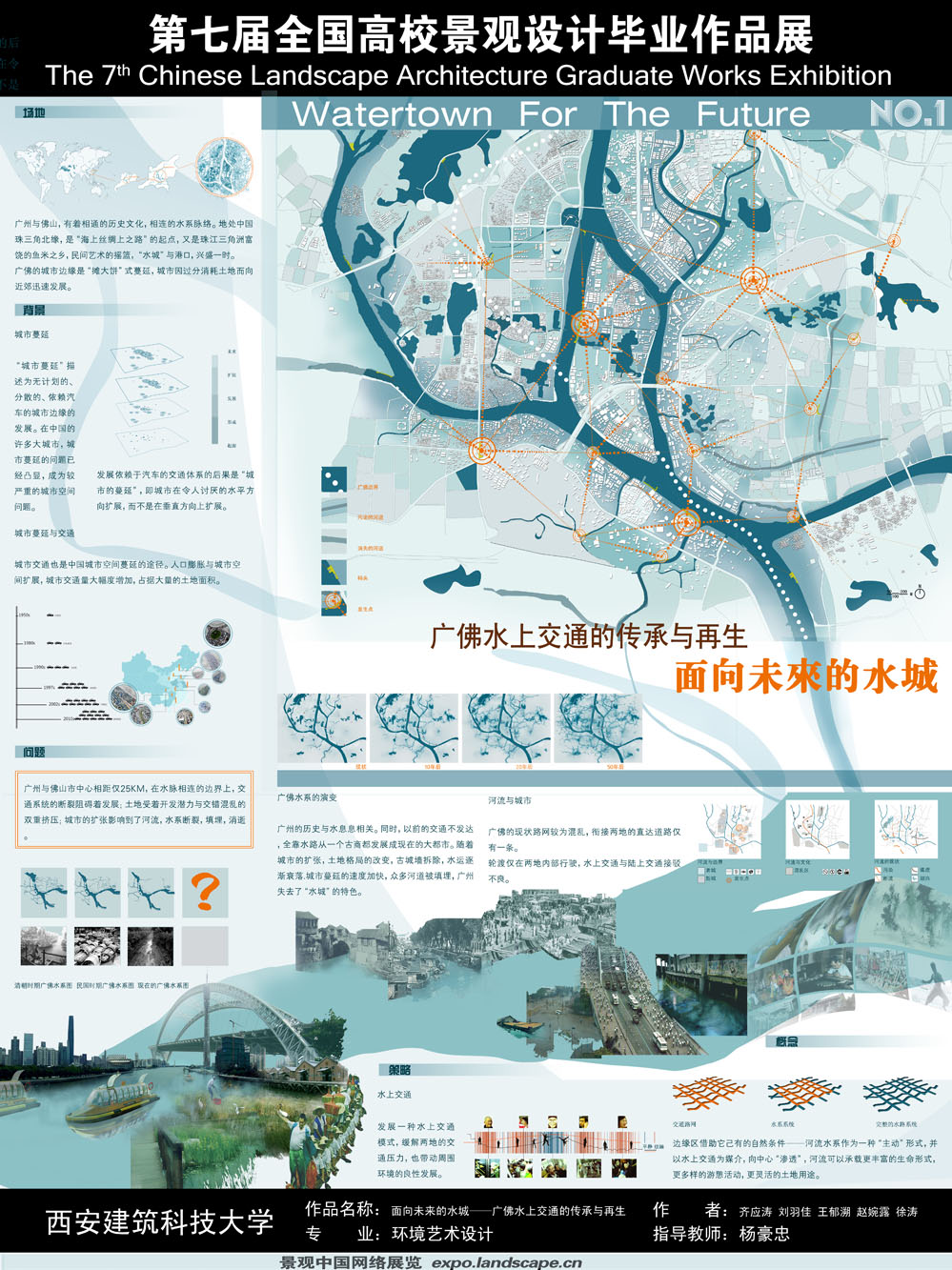 面向未来的水城——广佛水上交通的传承与再生-1