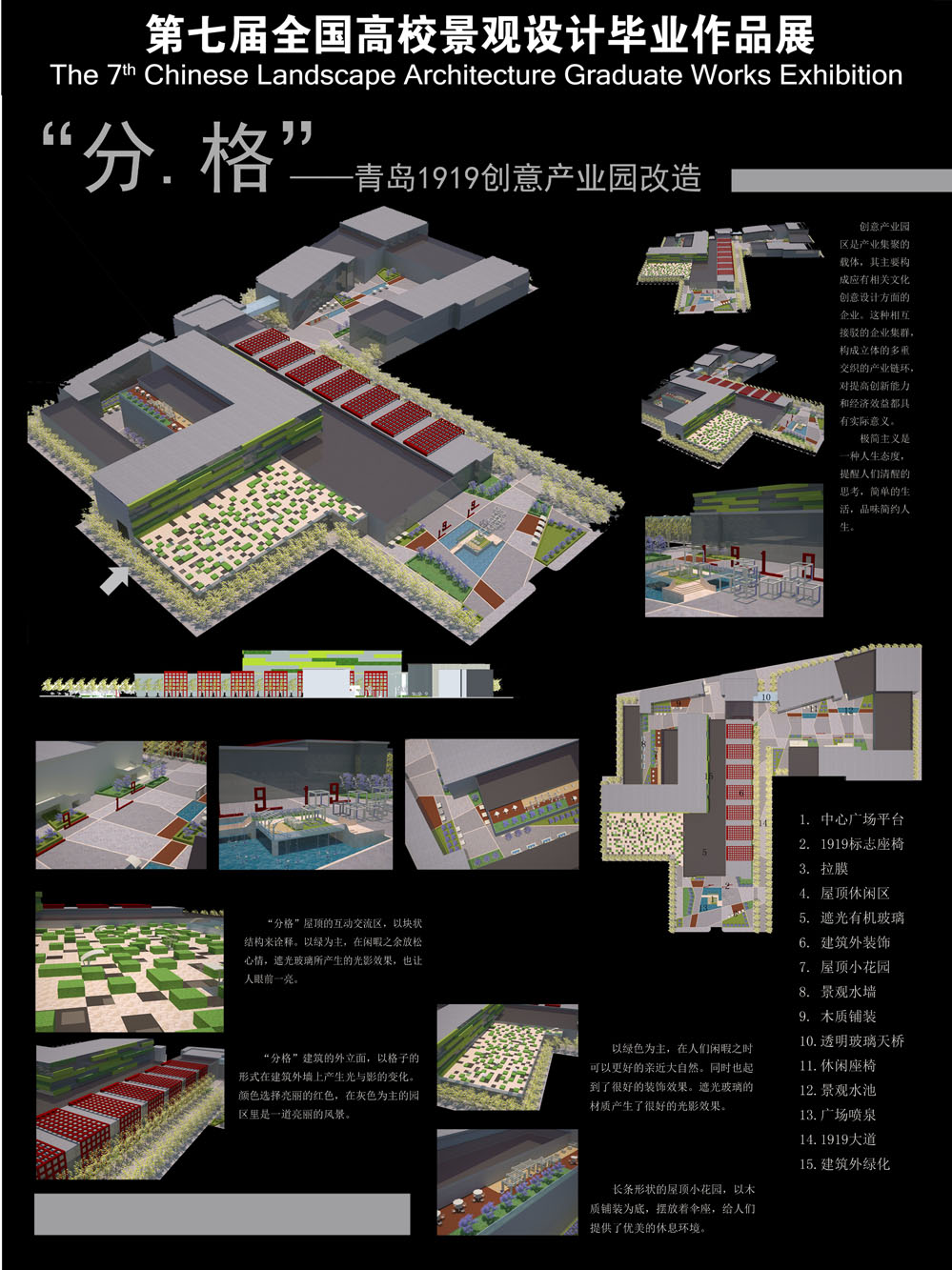 青岛1919创意产业园景观设计-2