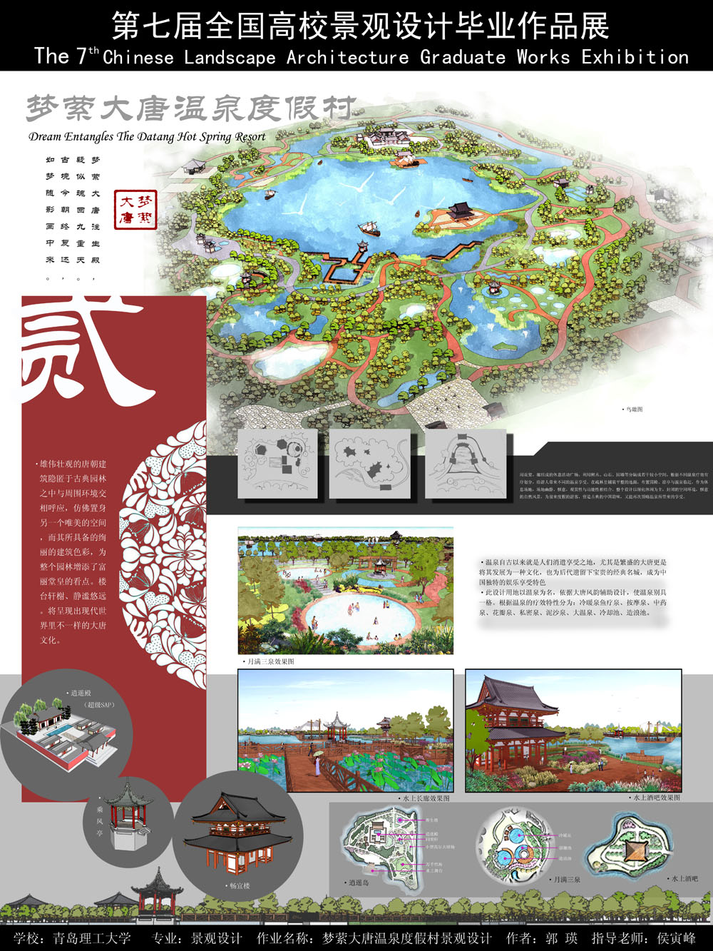 梦萦大唐温泉度假村景观设计-2