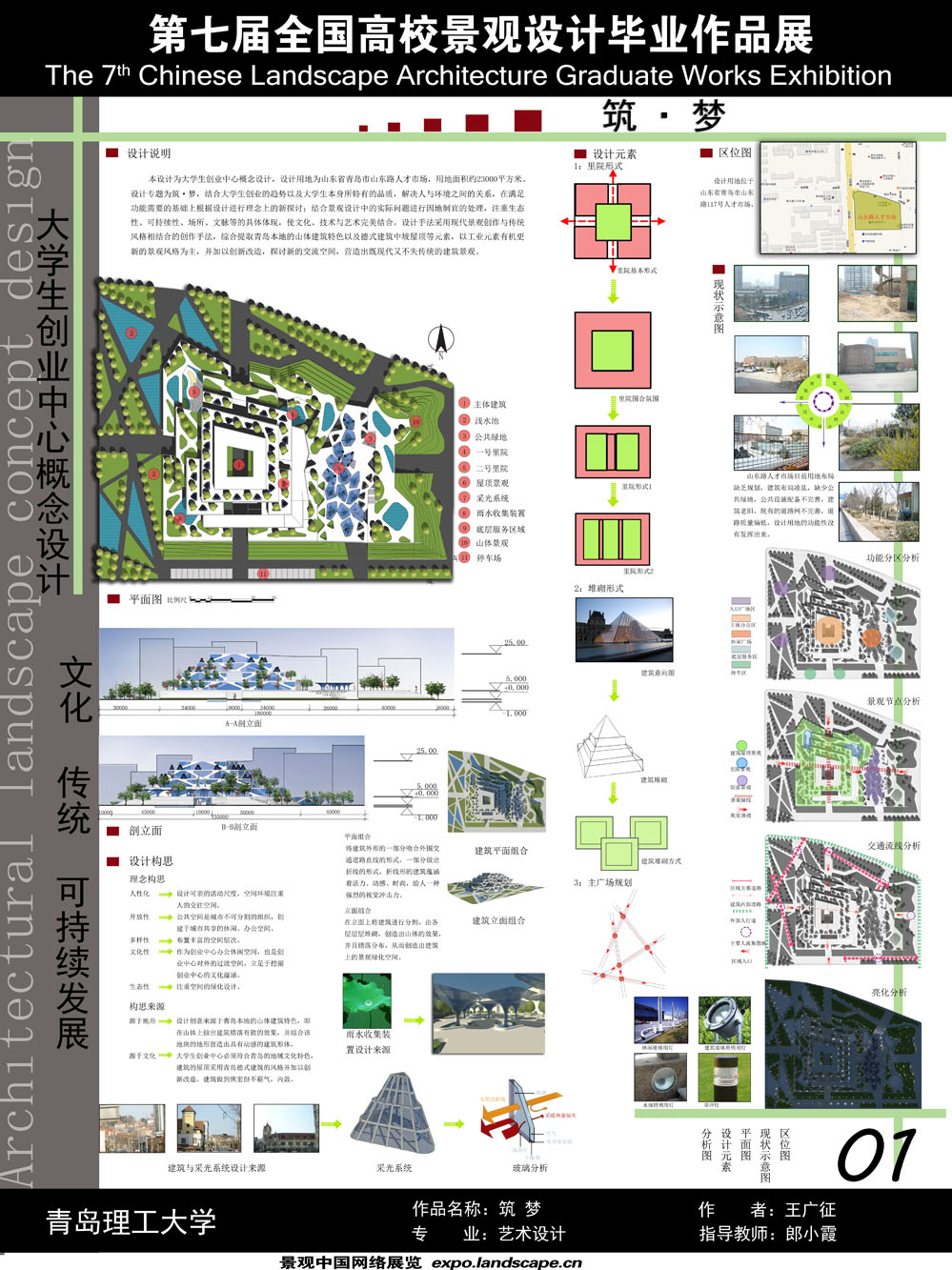 筑·梦—大学生创业中心概念设计-1