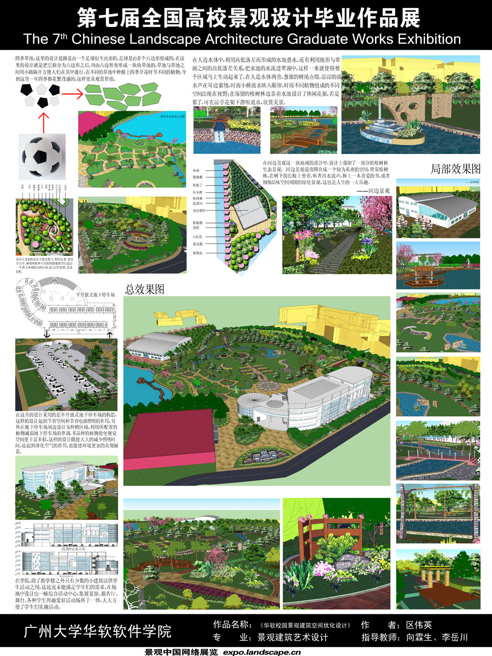 《华软校园景观建筑空间优化设计》-2