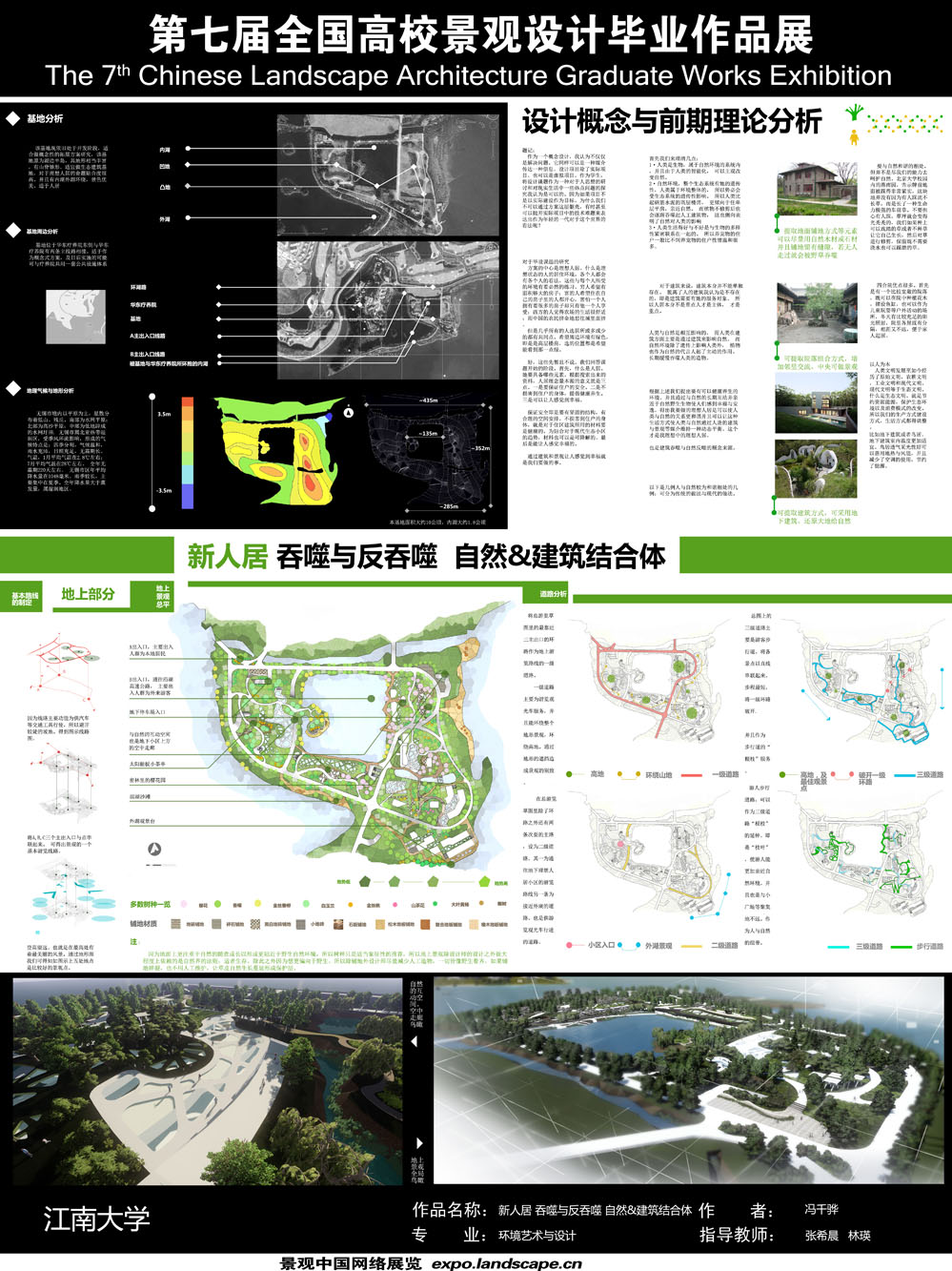 新人居 吞噬与反吞噬自然&建筑结合体-1