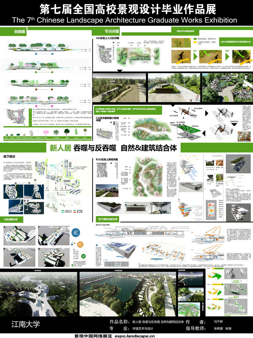 新人居 吞噬与反吞噬自然&建筑结合体-2