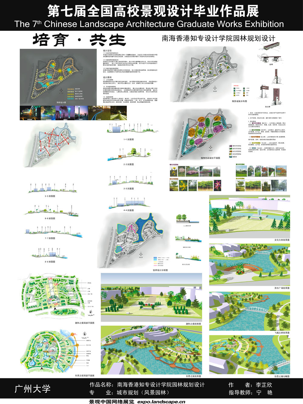 南海香港知专设计学院园林规划设计-2