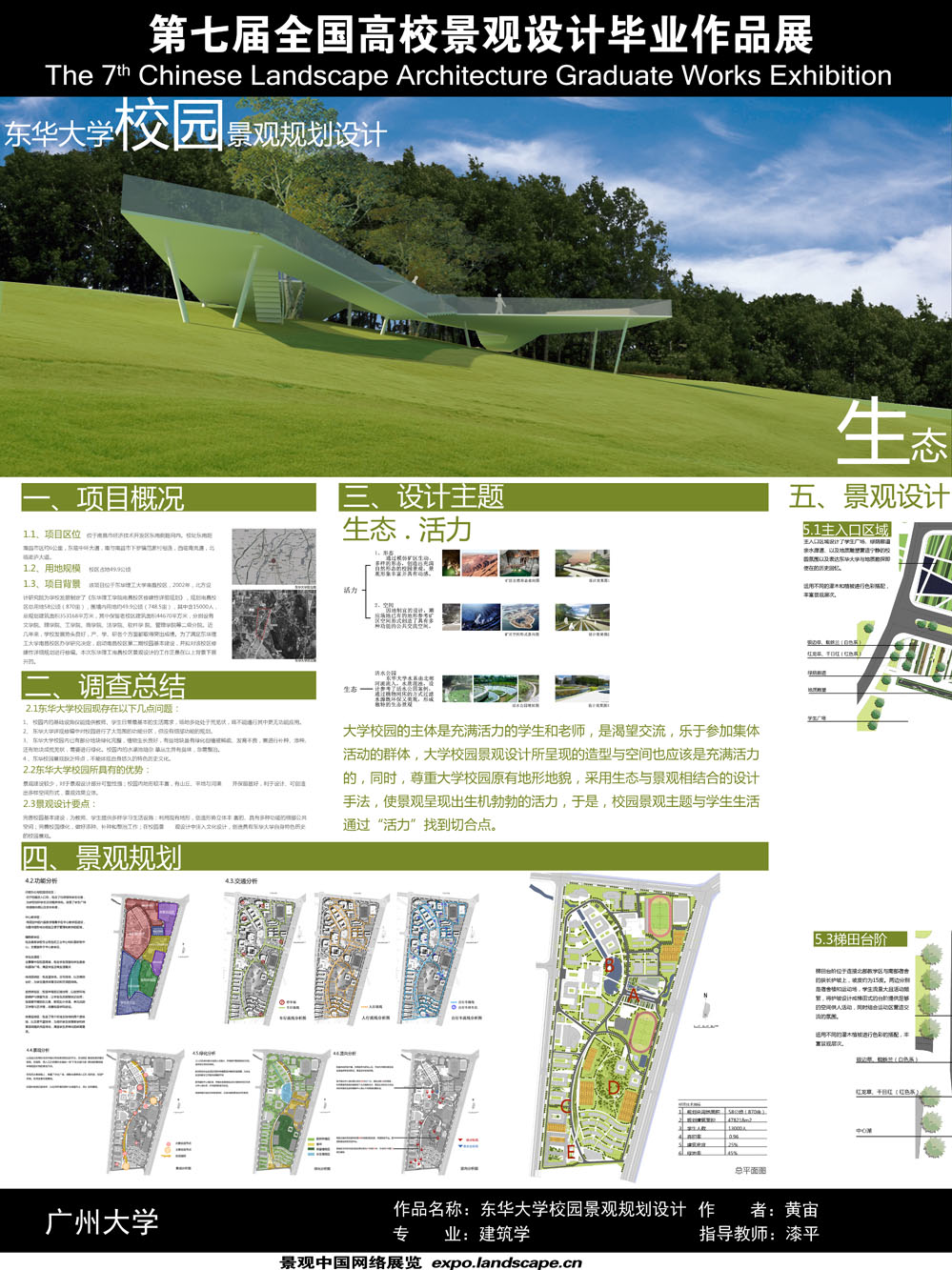 东华大学校园景观规划设计-1