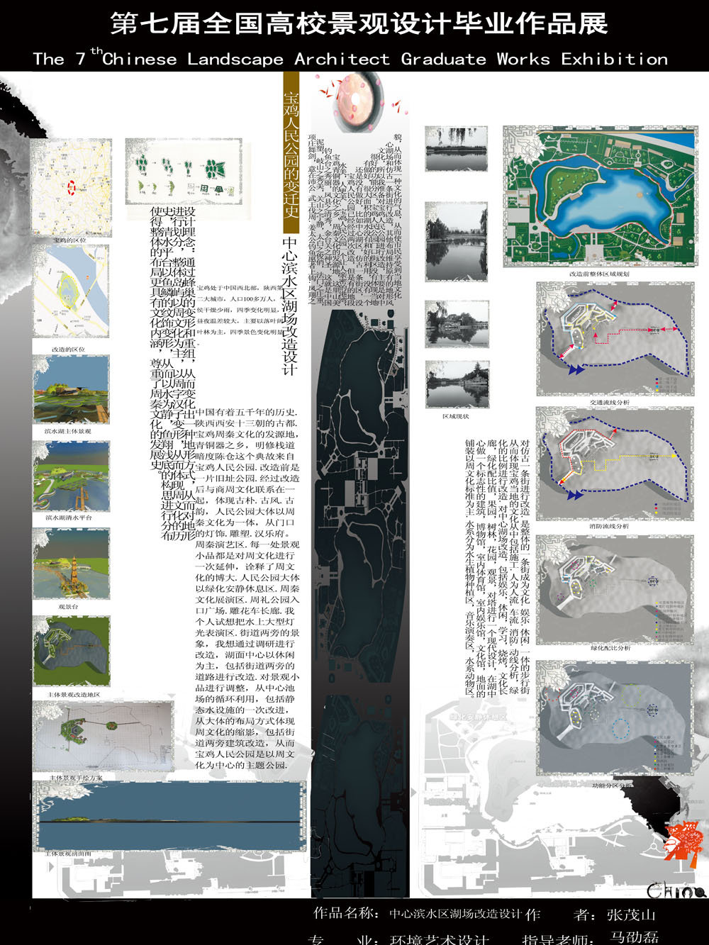 宝鸡人民公园中心滨水区湖场改造设计-1