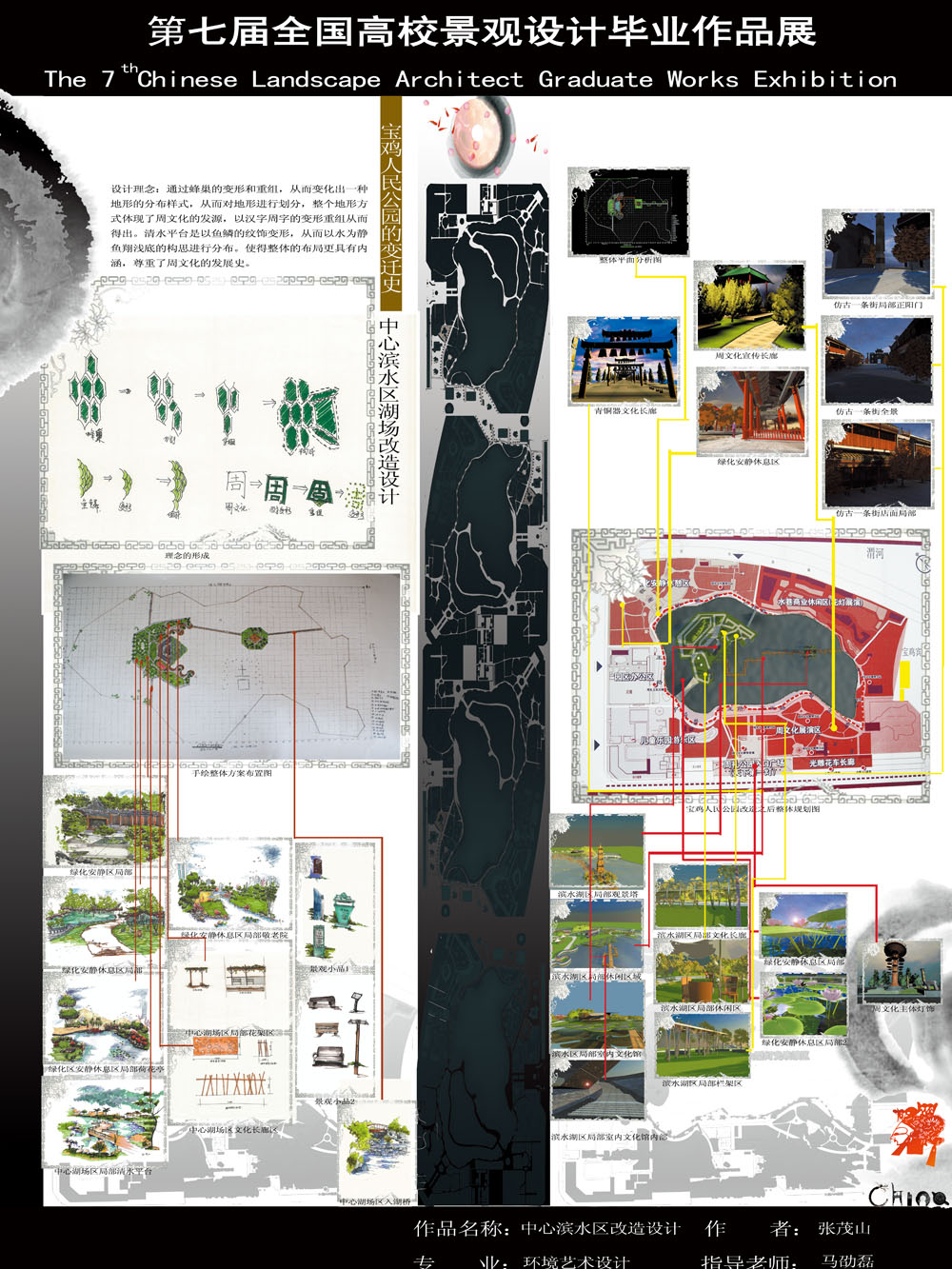 宝鸡人民公园中心滨水区湖场改造设计-2