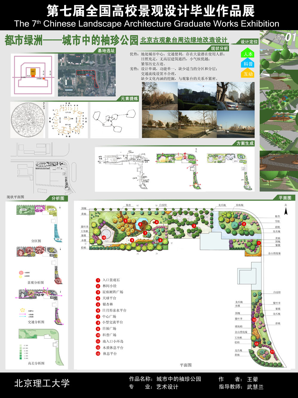 都市绿洲——城市中的袖珍公园-1