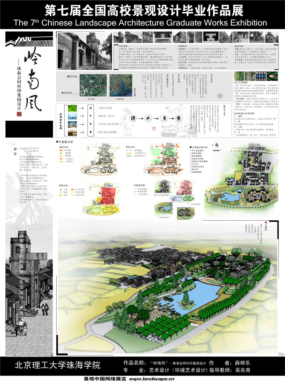 “岭南风”—珠海会同村印象园设计-1