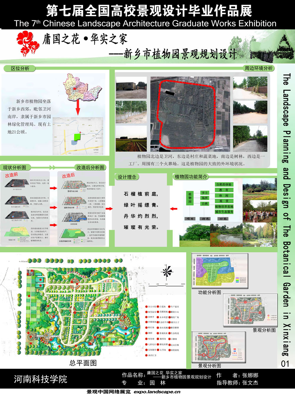 庸国之花 华实之家—新乡市植物园景观规划设计-1