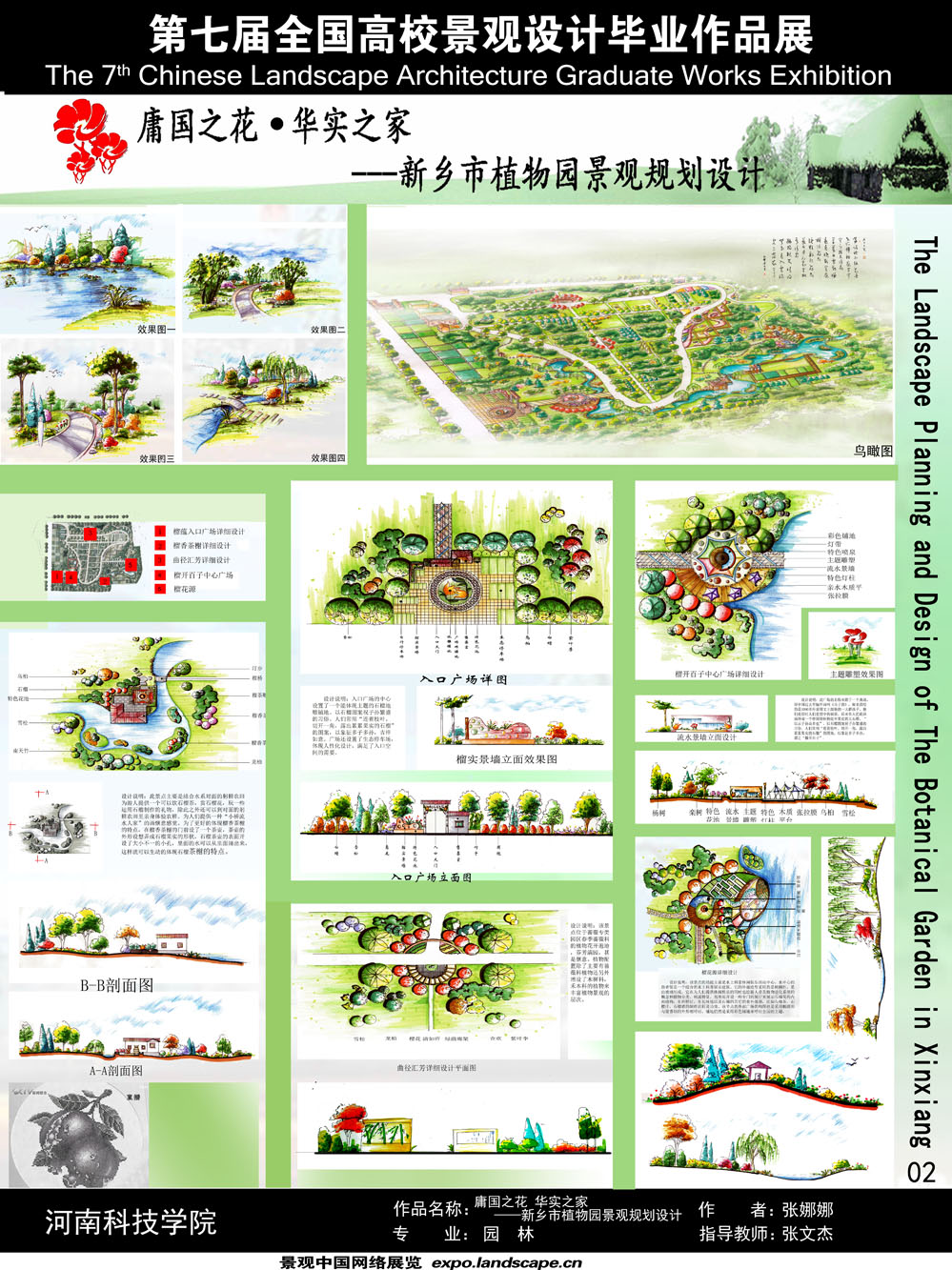 庸国之花 华实之家—新乡市植物园景观规划设计-2