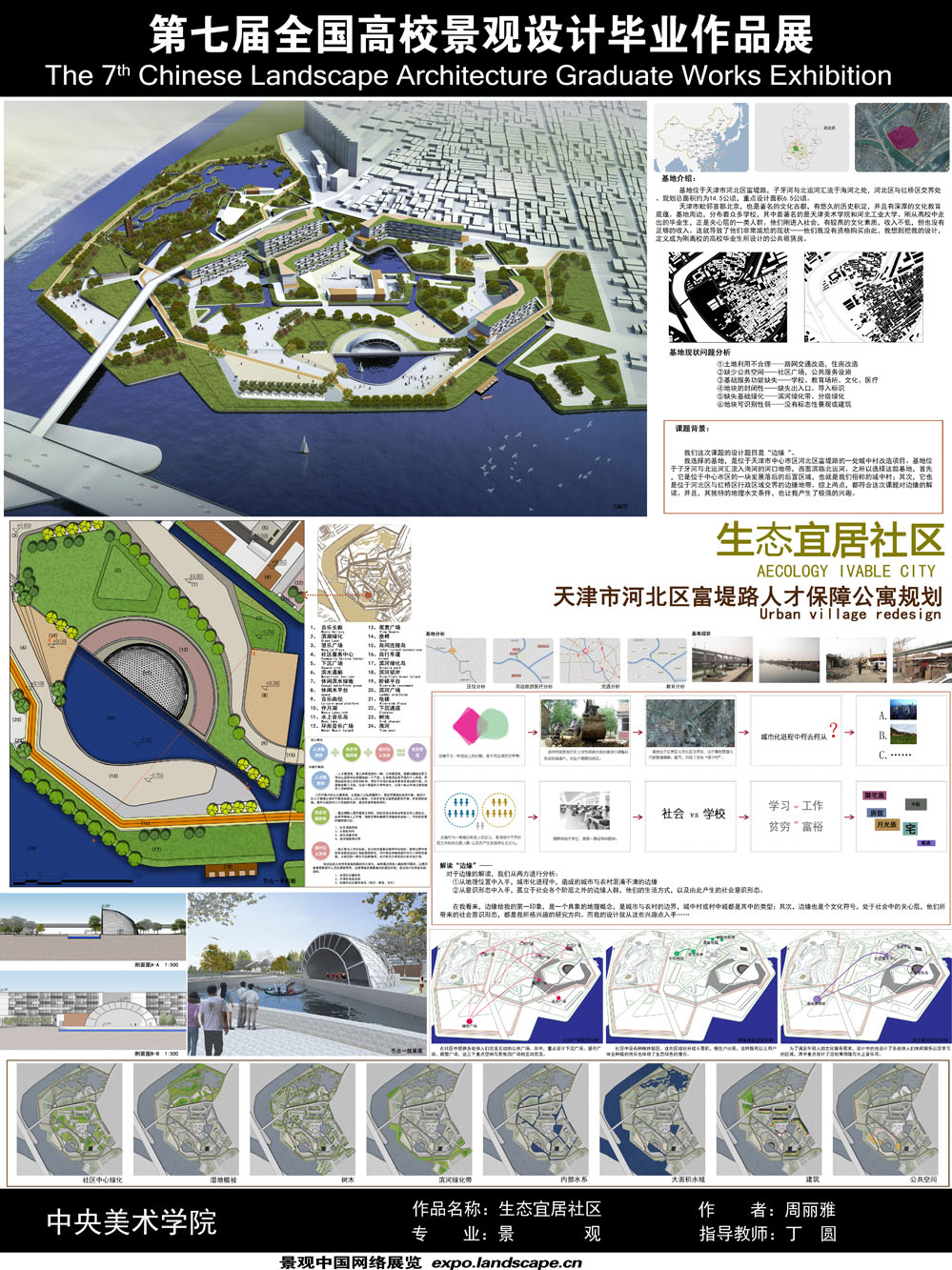 生态宜居社区-1