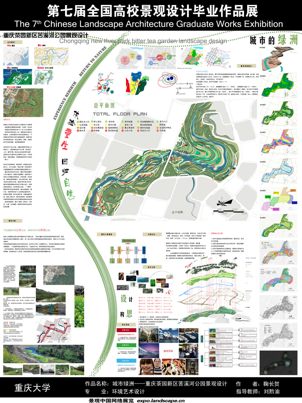 “城市绿洲”----重庆茶园新区苦溪河公园景观设计-1