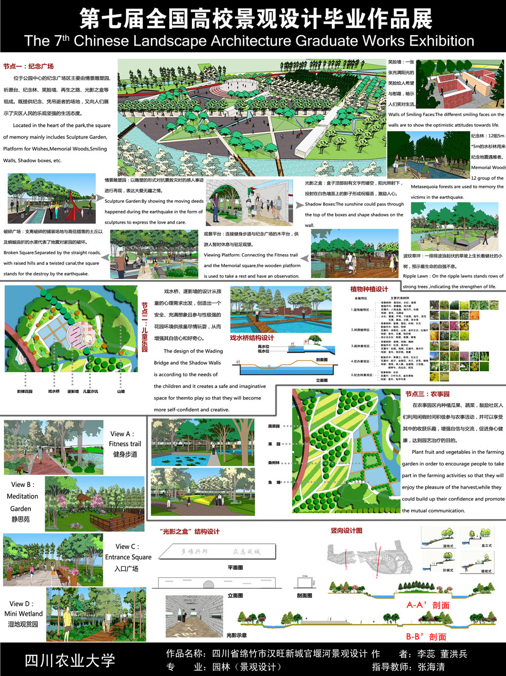 四川省绵竹市汉旺新城官堰河景观设计-2