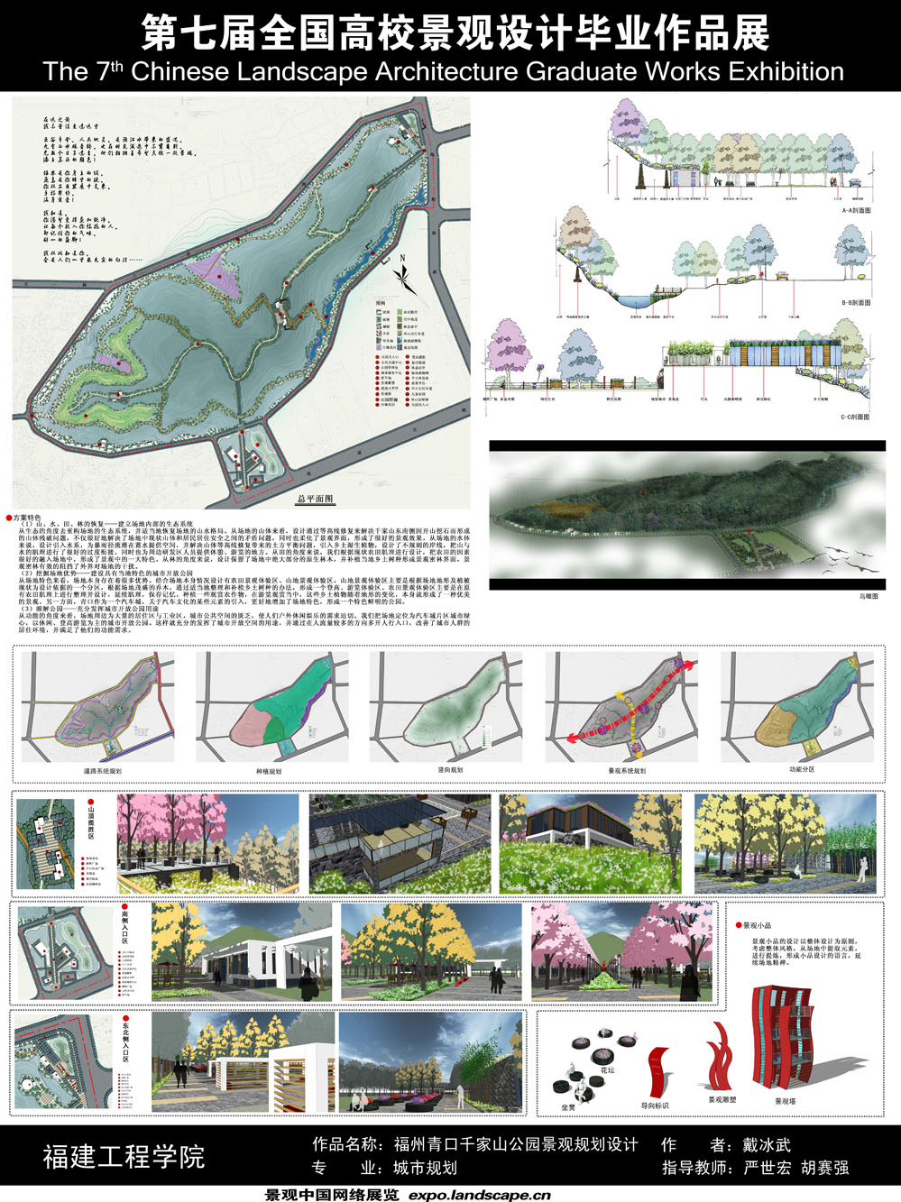福州青口千家山公园景观规划设计-2