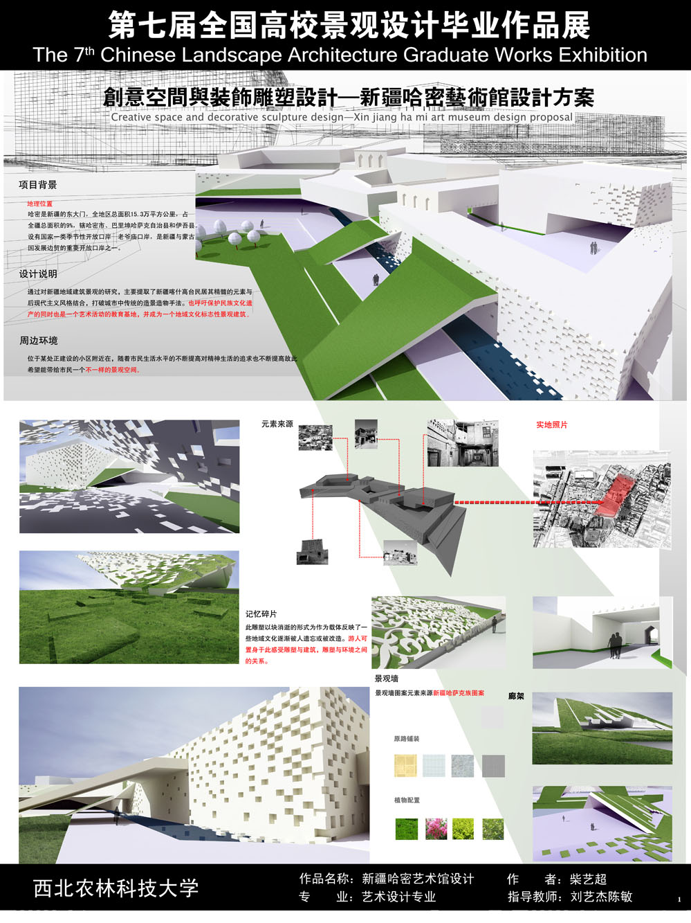 创意空间与装饰雕塑设计—新疆哈密艺术馆设计方案-1