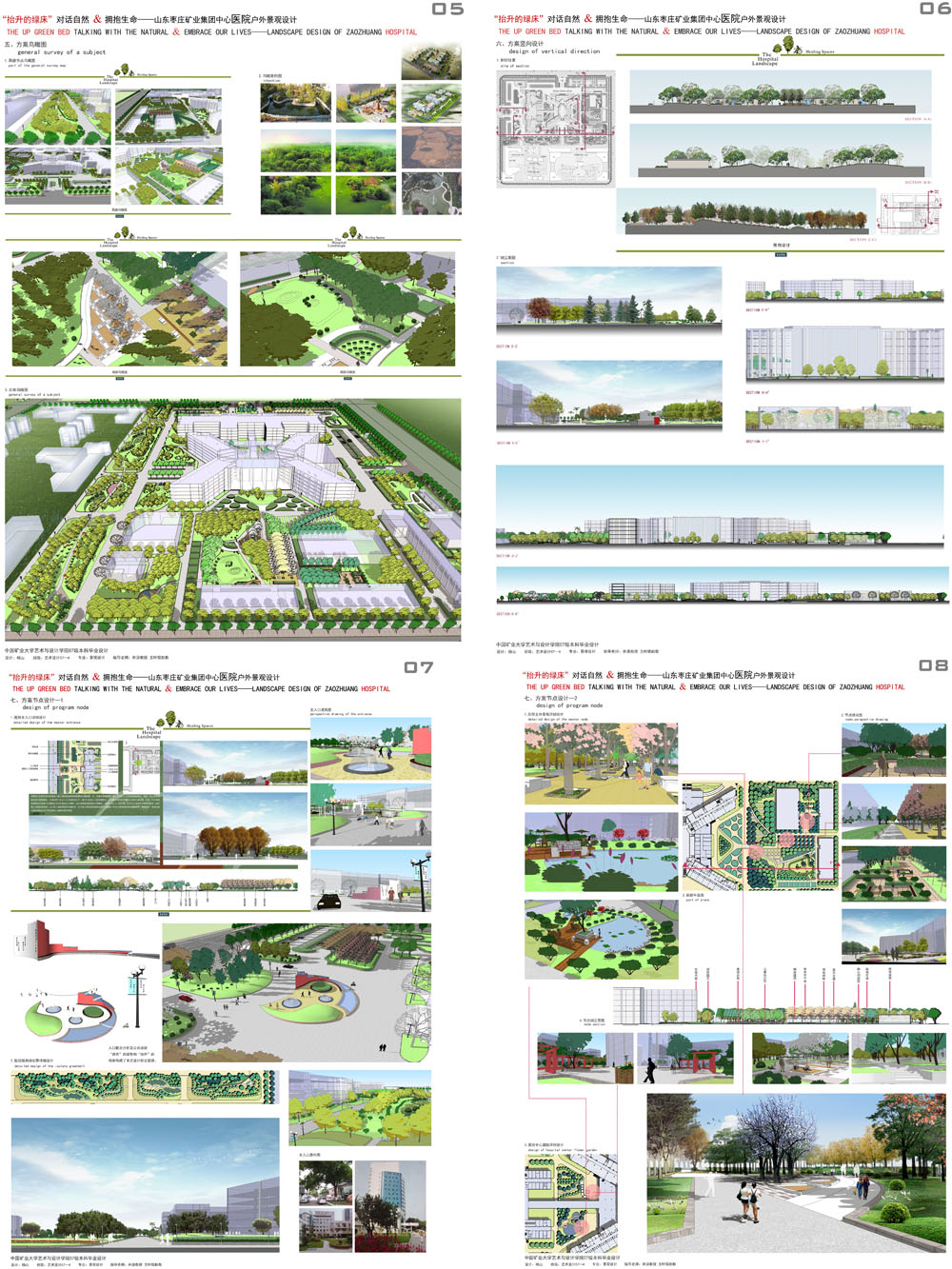 山东省枣庄市矿业集团中心医院户外景观设计——抬升的...-2