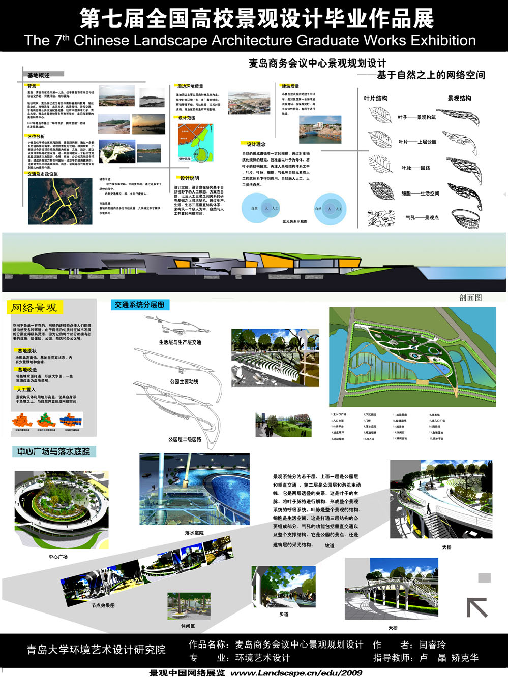 麦岛商务中心景观规划设计-1