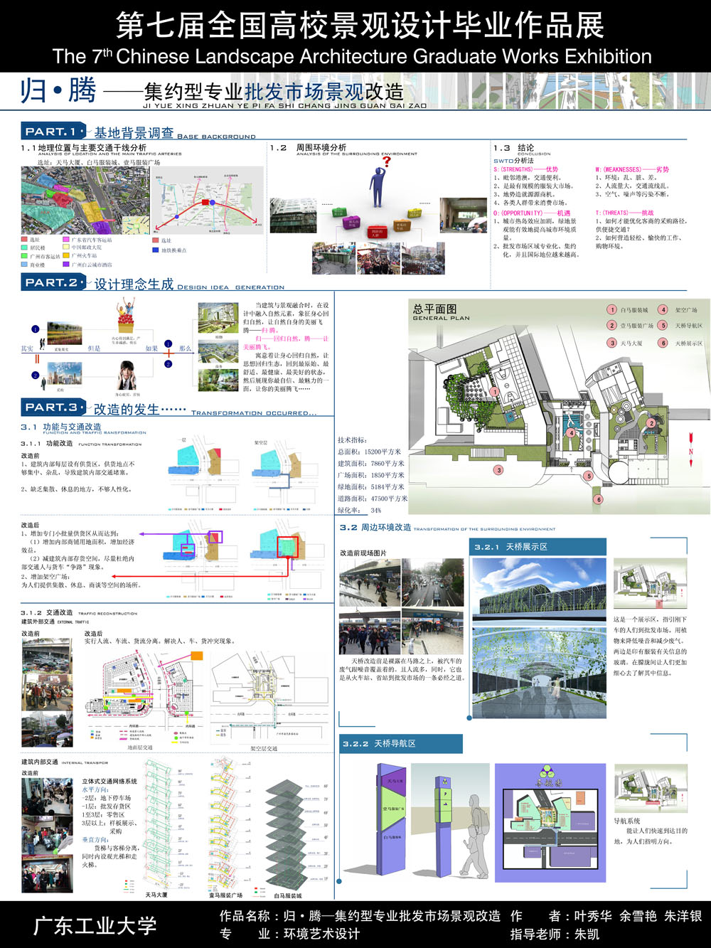 归.腾——集约型专业批发市场景观改造-1