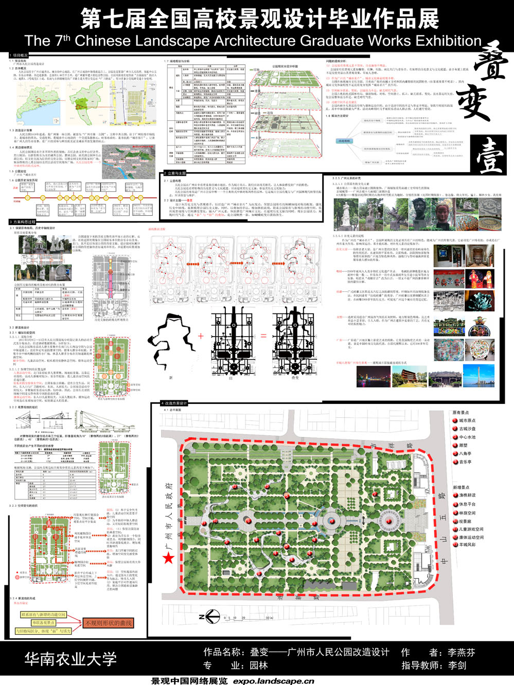 叠变——广州市人民公园改造设计-1