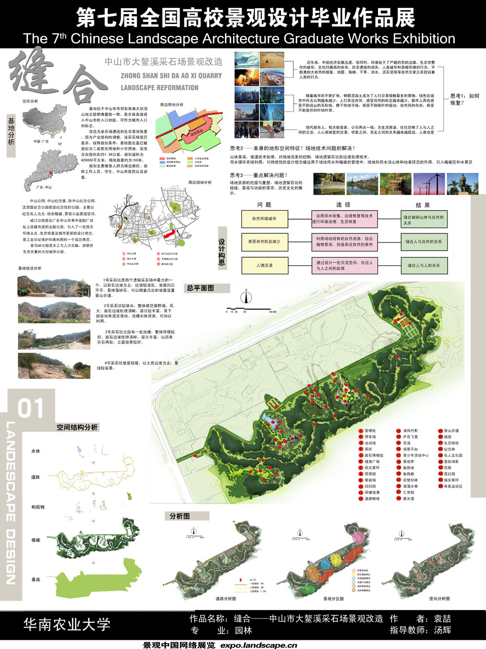 缝合——中山市大鳌溪采石场景观改造-1