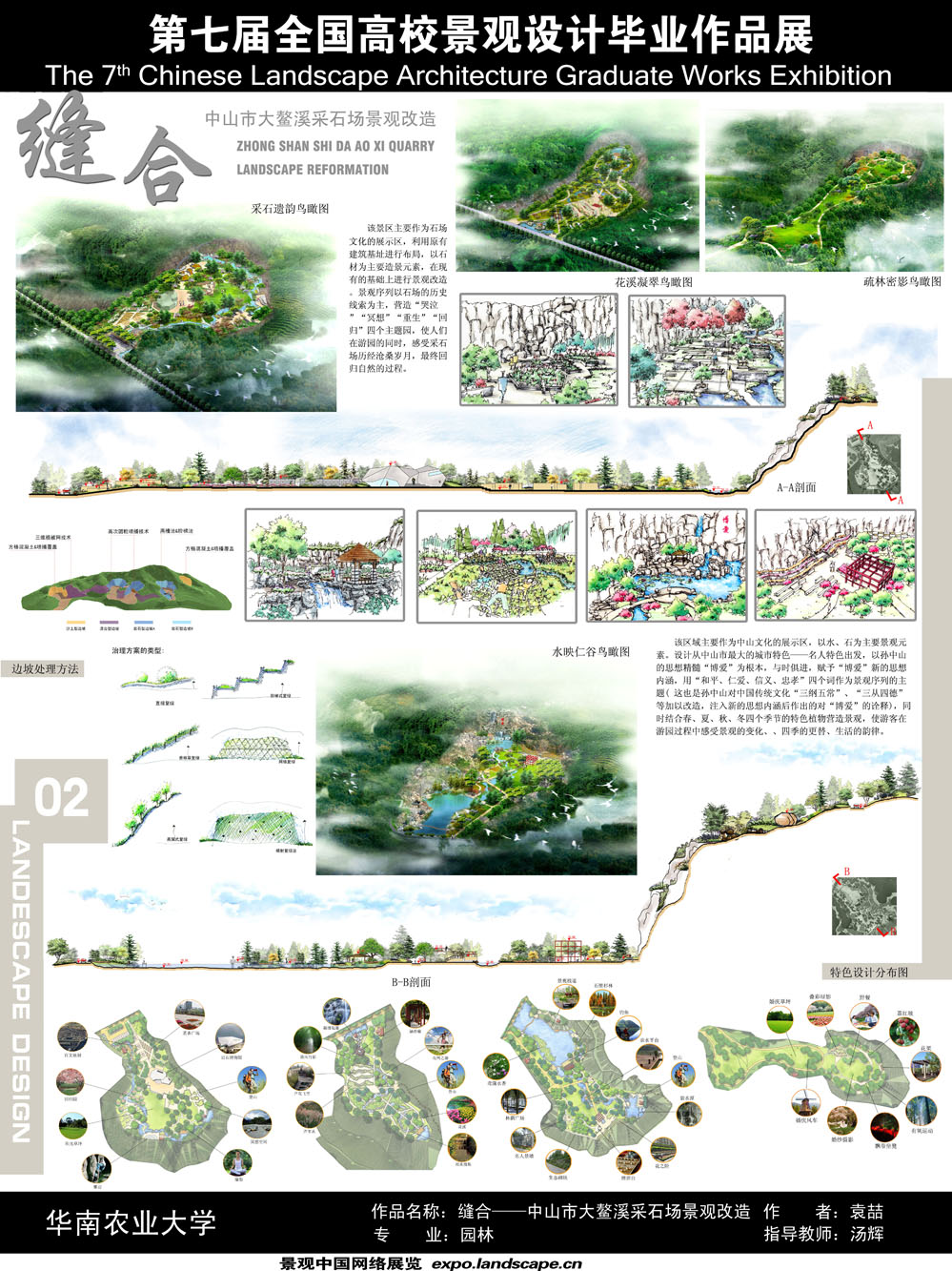 缝合——中山市大鳌溪采石场景观改造-2