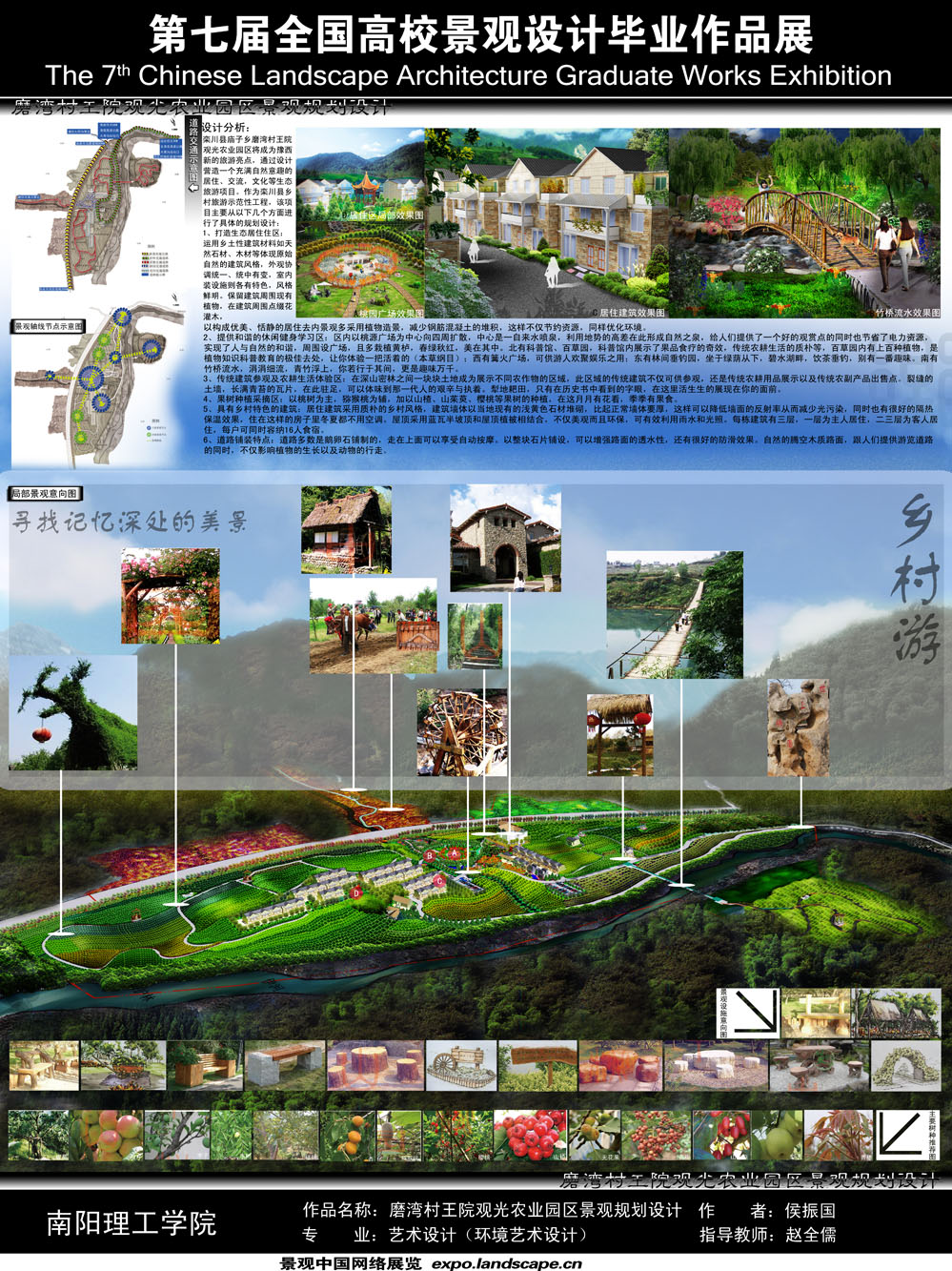 磨湾村王院观光农业园区景观规划设计-2