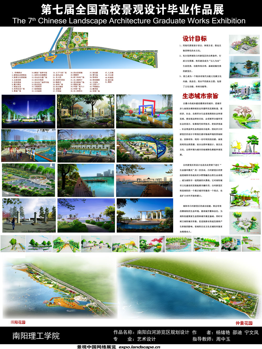 南阳白河游览区规划设计-2