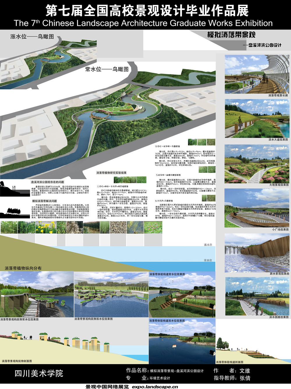 模拟消落带景观——盘溪河滨公园设计-2
