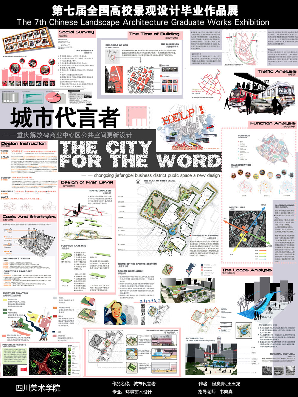 城市代言者—— 重庆解放碑商业中心区公共空间更新设计-1