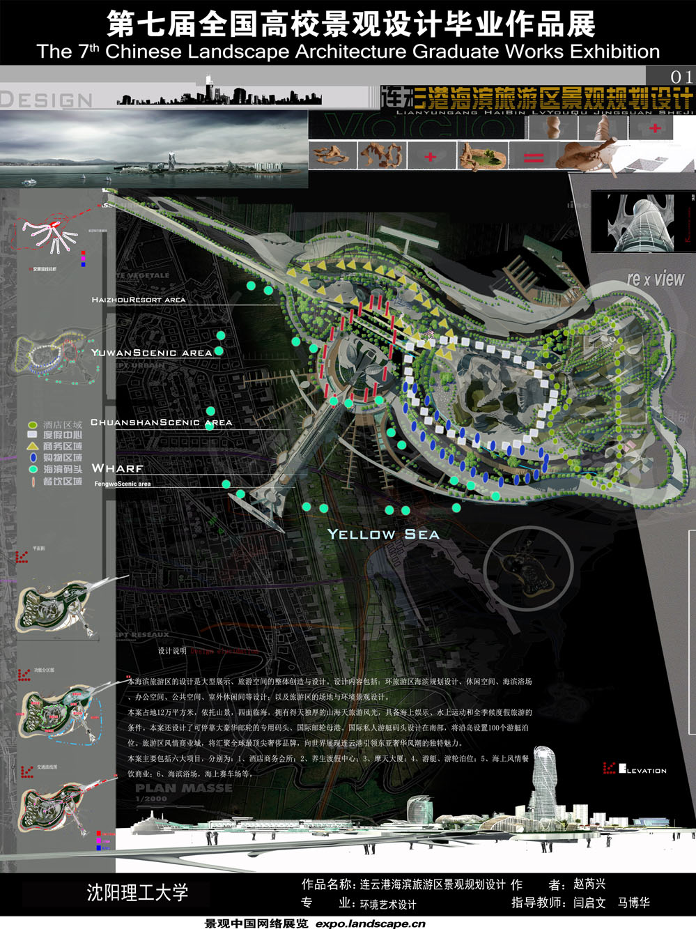 连云港海滨旅游区景观规划设计-1
