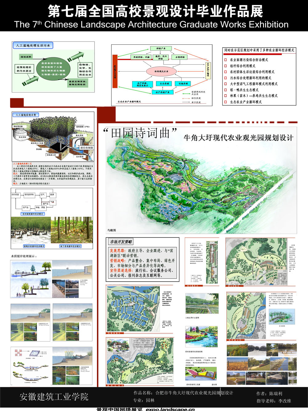 合肥市牛角大圩现代农业观光园规划设计-2