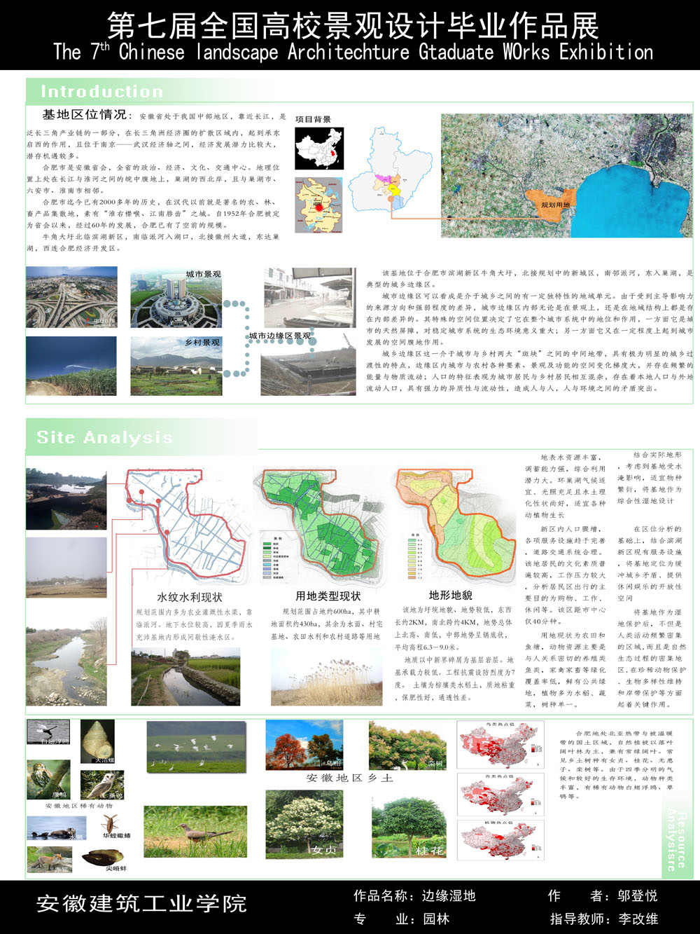 边缘湿地——牛角大圩湿地景观设计-1