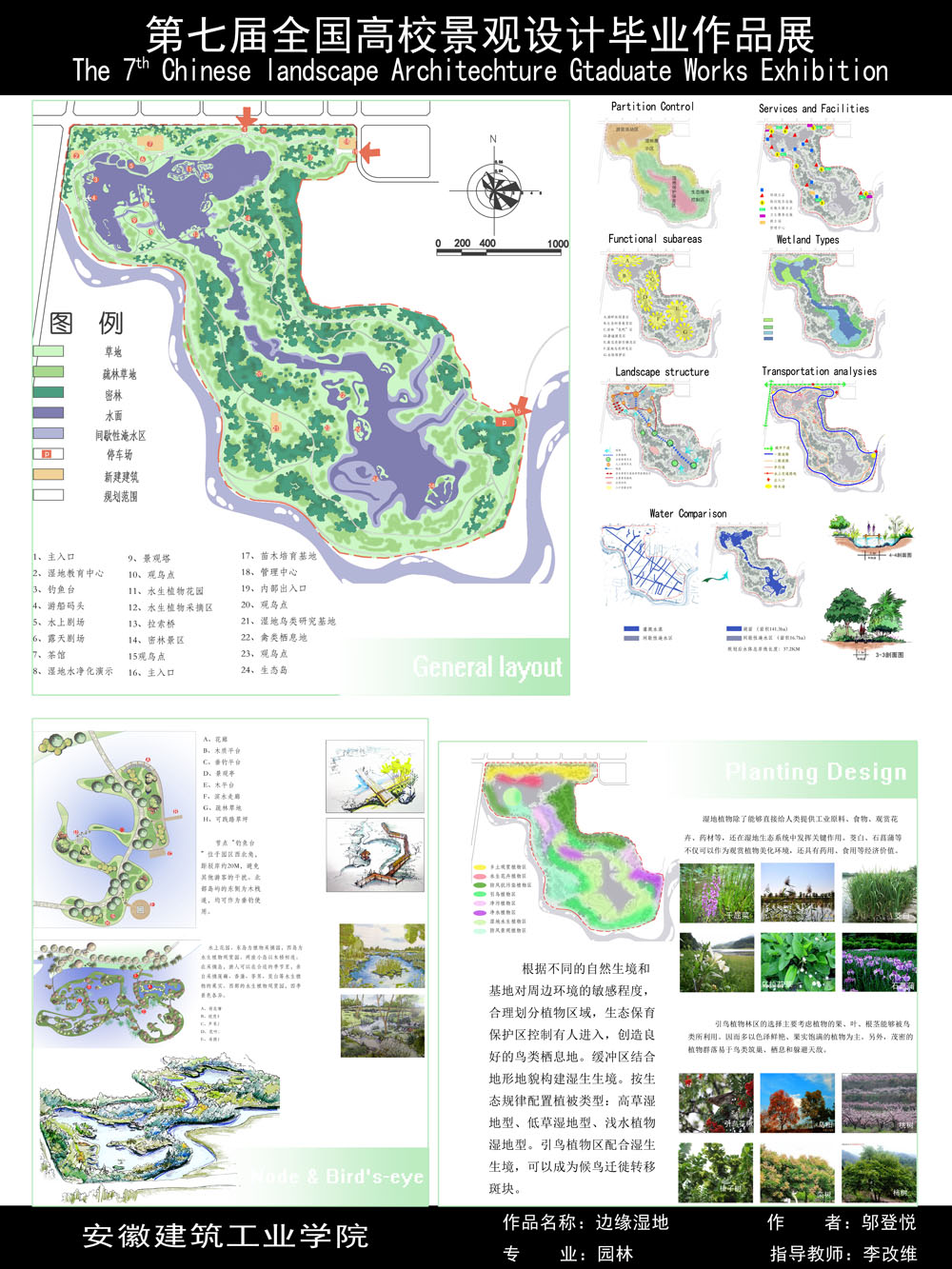 边缘湿地——牛角大圩湿地景观设计-2