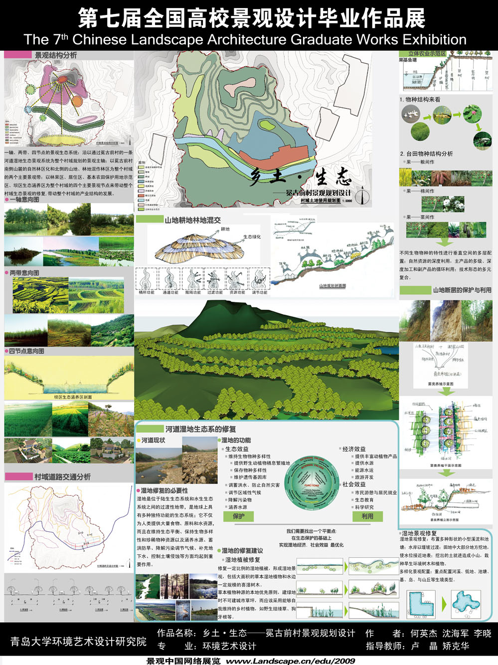 乡土·生态——冕古前村景观规划设计-2