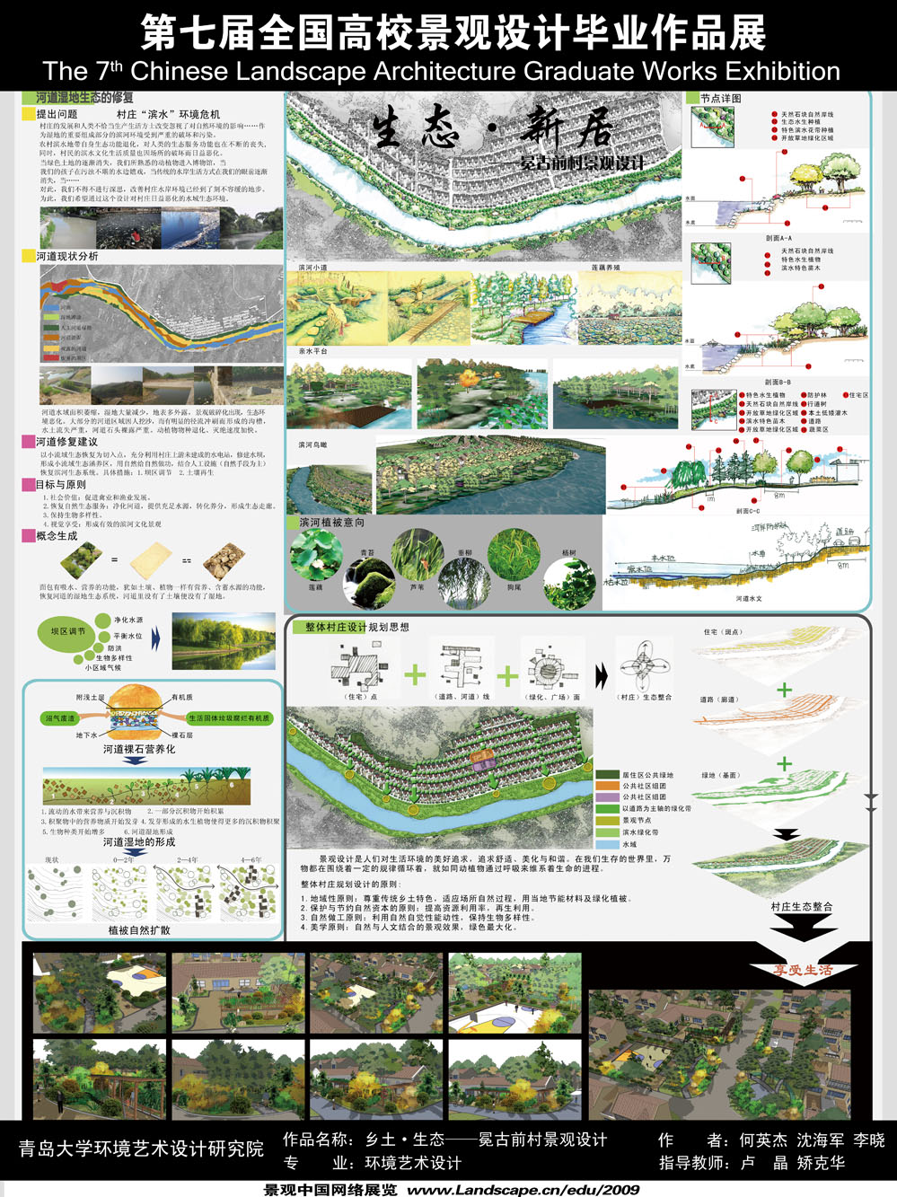 乡土·生态——冕古前村景观设计-2