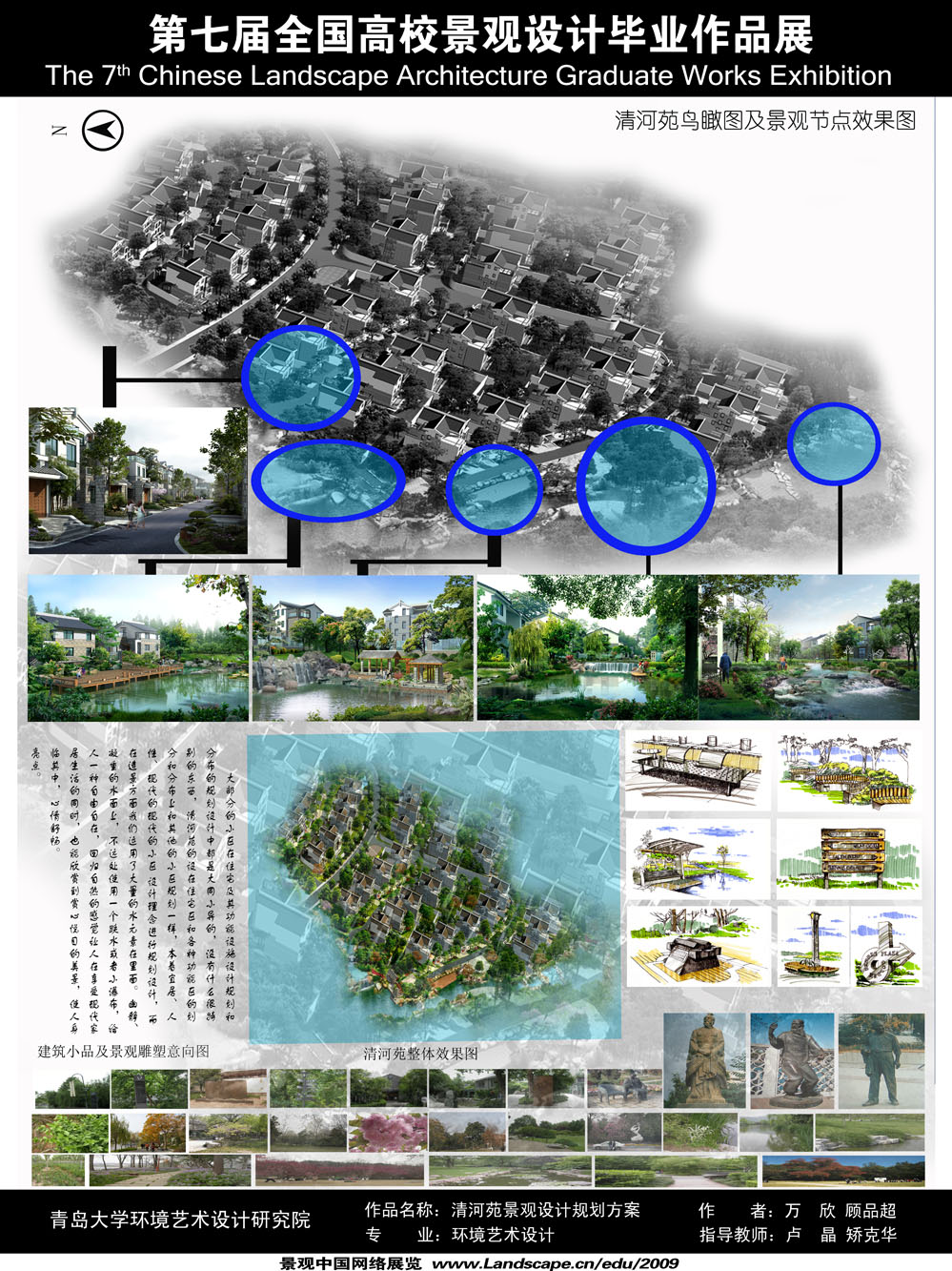 清河苑景观设计规划方案-2