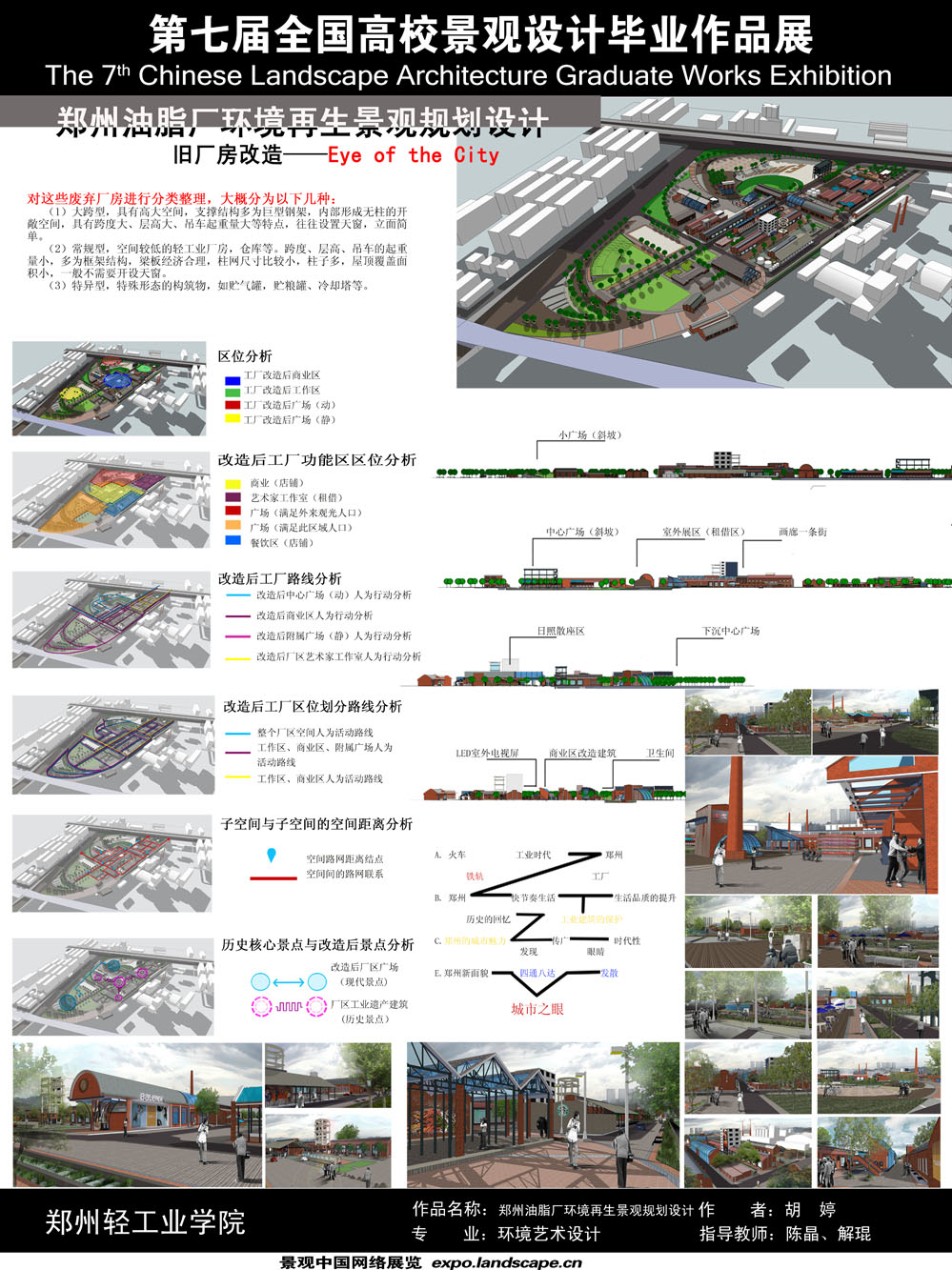 旧建筑改造——郑州油脂厂环境再生景观规划设计-2