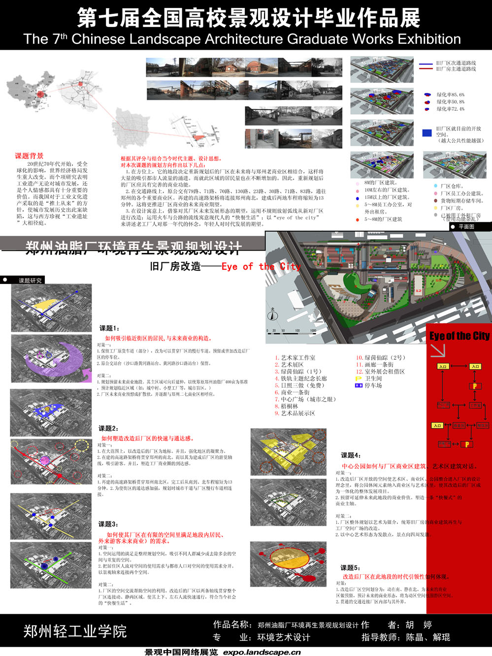 旧建筑改造——郑州油脂厂环境再生景观规划设计-1
