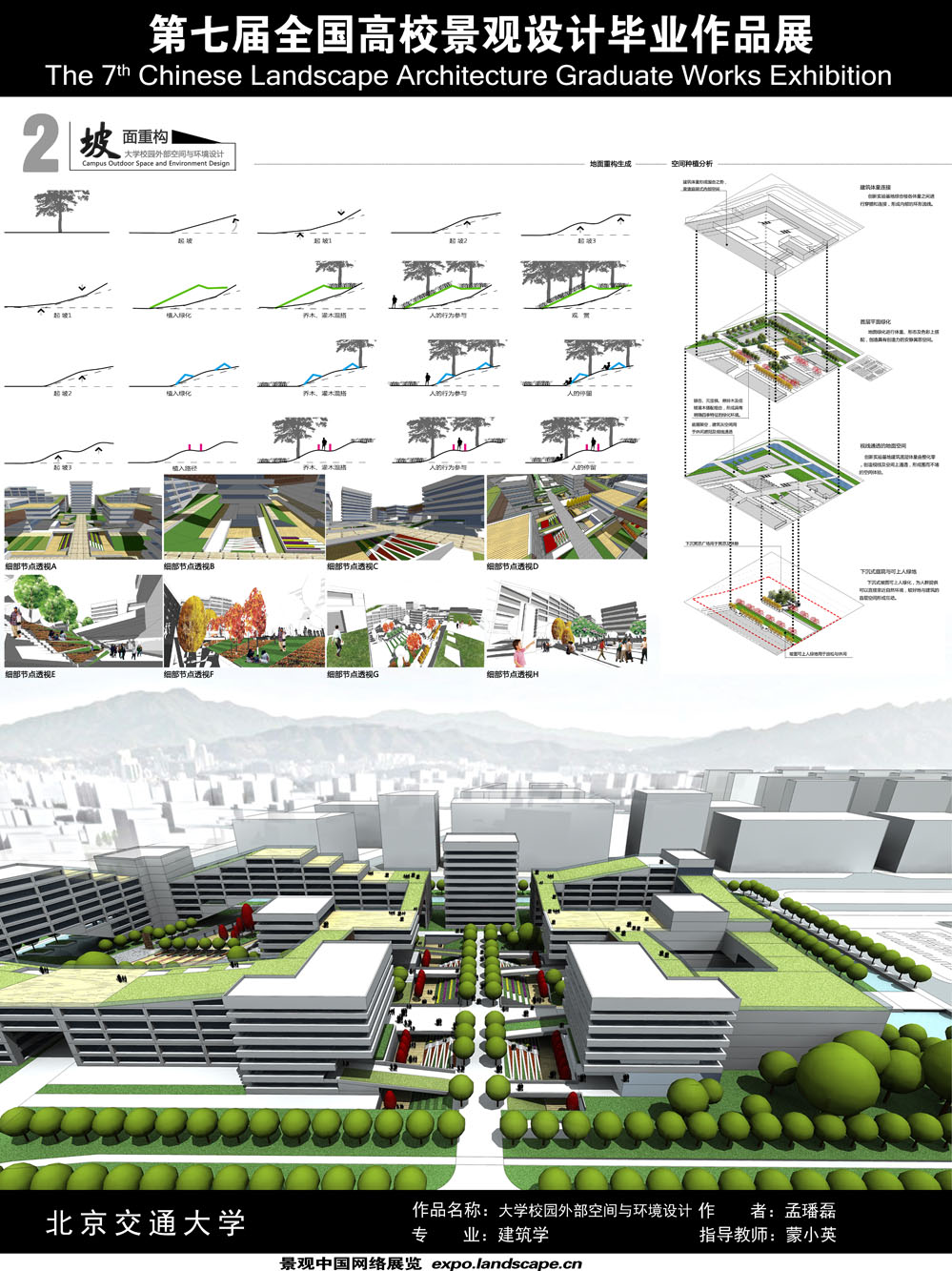 坡面重构-大学校园外部空间与环境设计-2