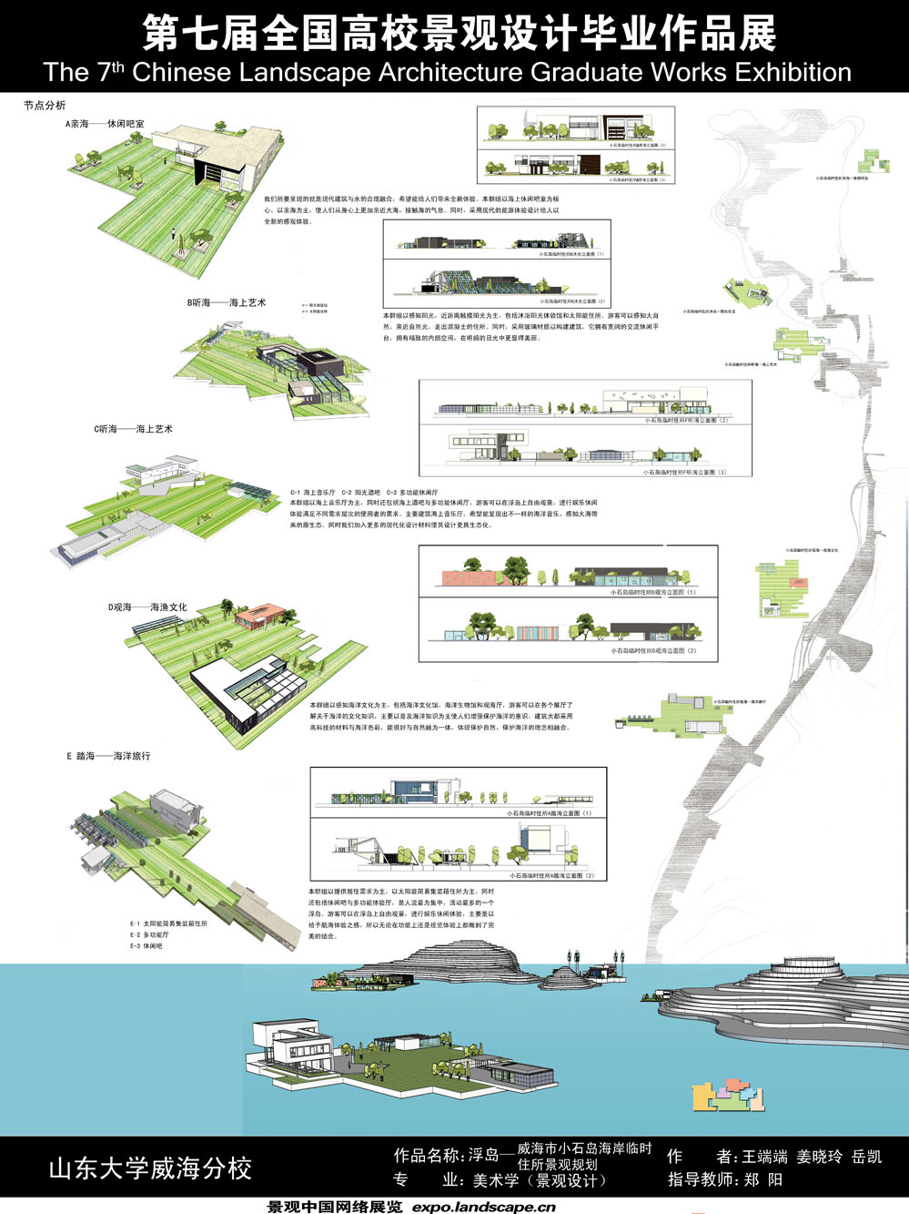 浮岛——威海市小石岛海岸临时住所景观规划-2