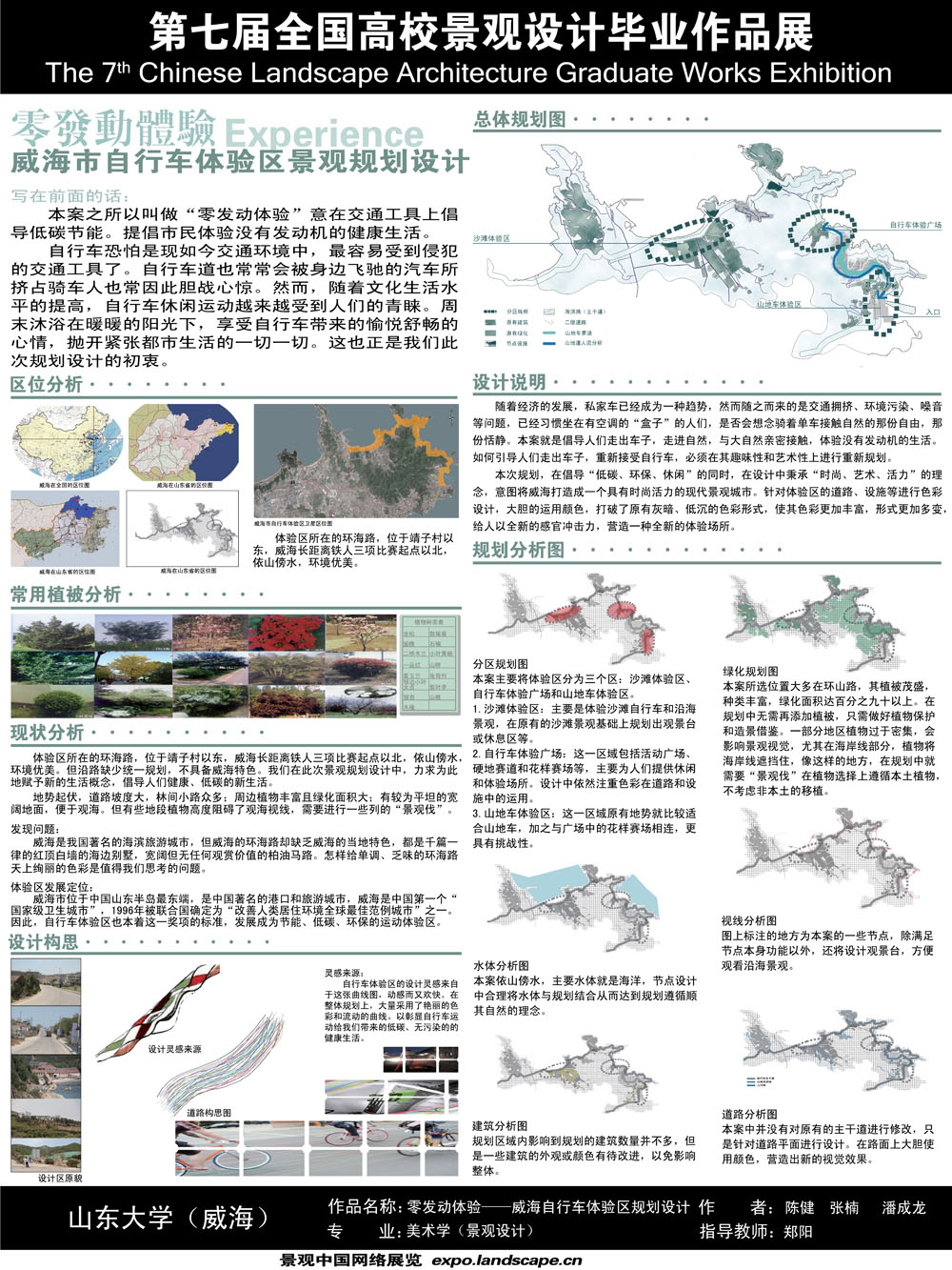 零发动体验——威海市自行车体验区规划设计-1