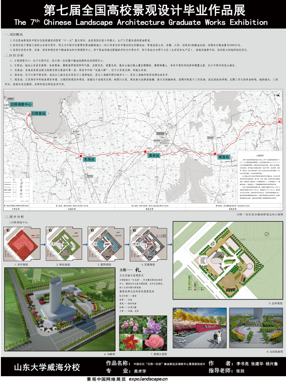 中国石化“日照—仪征”输油泵站及调度中心景观规划设计-1