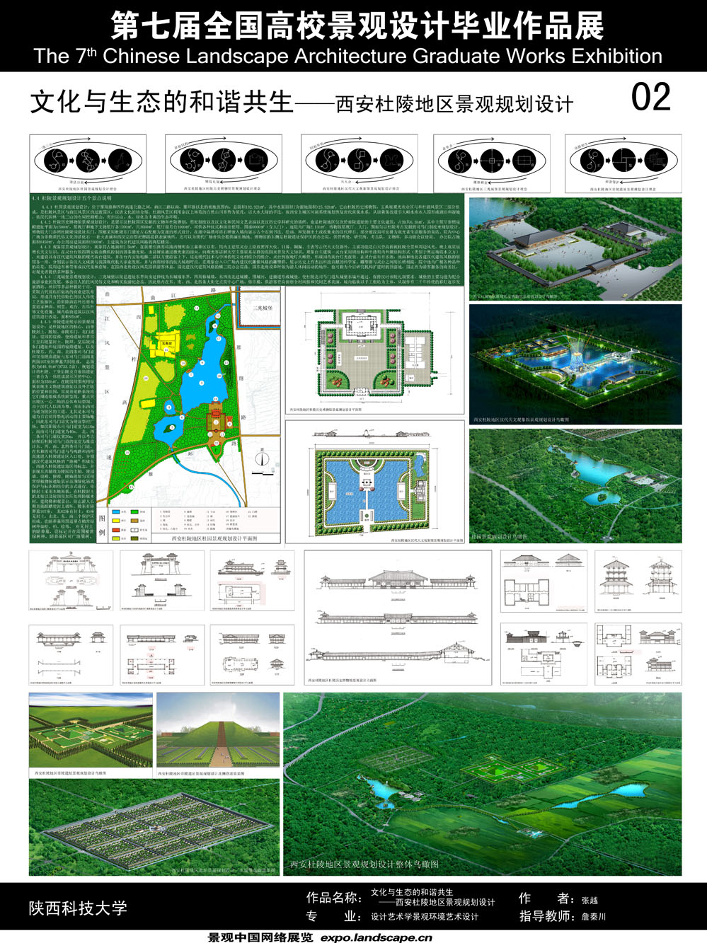 文化与生态的和谐共生——西安杜陵地区景观规划设计-2