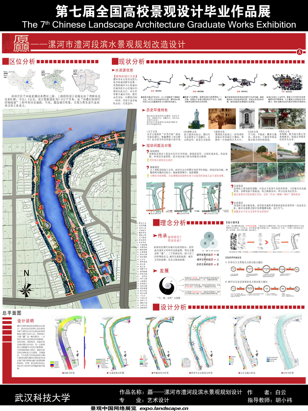 厵——漯河市澧河段滨水景观规划改造设计-1